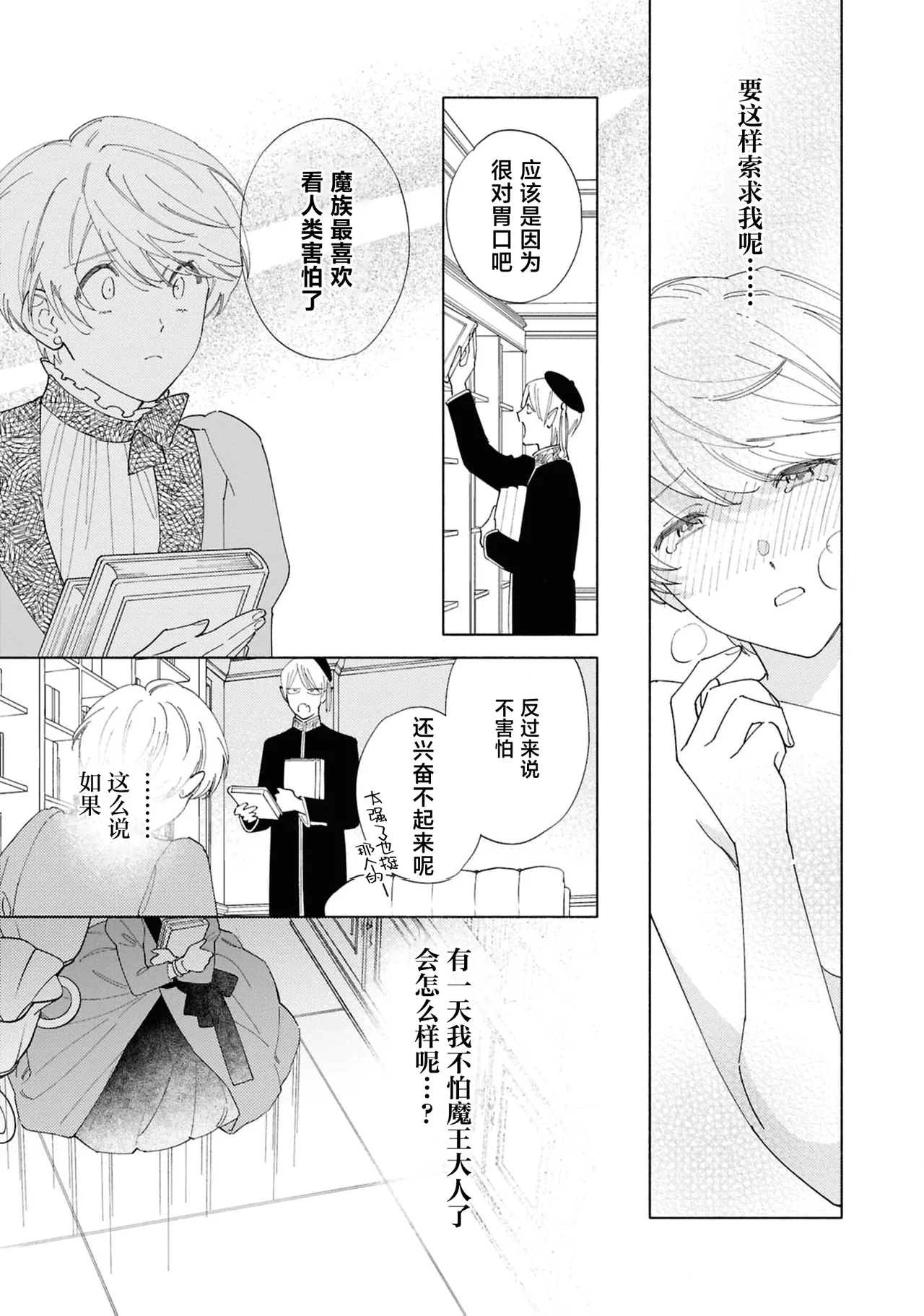 [Tsugurume] toraware no hanayome ~ kowagari shisuta wa mao ni ai o sosoga reru ~ | 被囚禁的新娘~胆小修女被魔王注满爱~（Jingai no danna-sama ni metora re maiban Naka made aisa reru…. Ansoroji） [Chinese] [莉赛特汉化组] page 22 - sole female sole male hentai manga - read online free