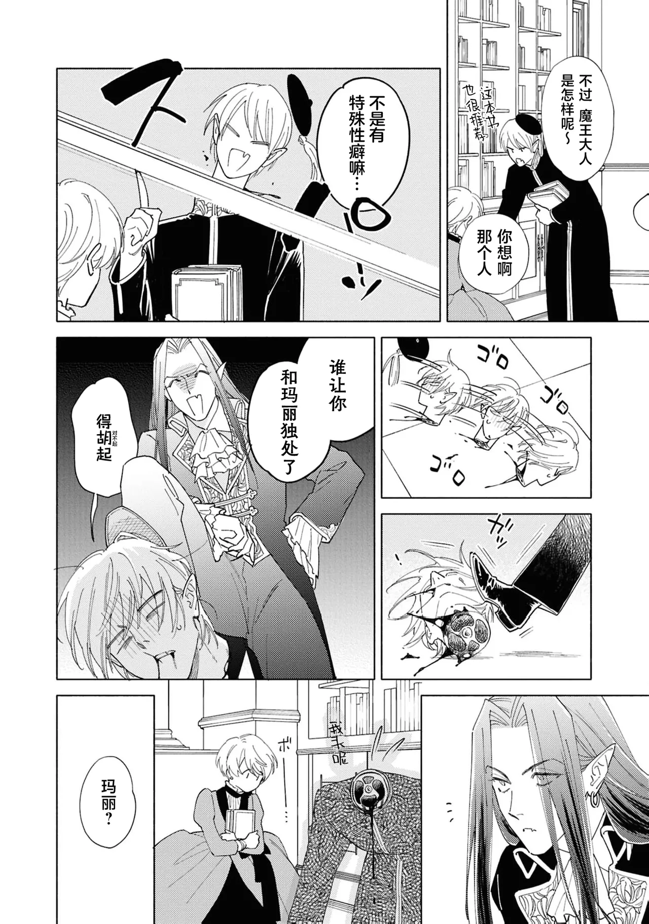 [Tsugurume] toraware no hanayome ~ kowagari shisuta wa mao ni ai o sosoga reru ~ | 被囚禁的新娘~胆小修女被魔王注满爱~（Jingai no danna-sama ni metora re maiban Naka made aisa reru…. Ansoroji） [Chinese] [莉赛特汉化组] page 23 - sole female sole male hentai manga - read online free