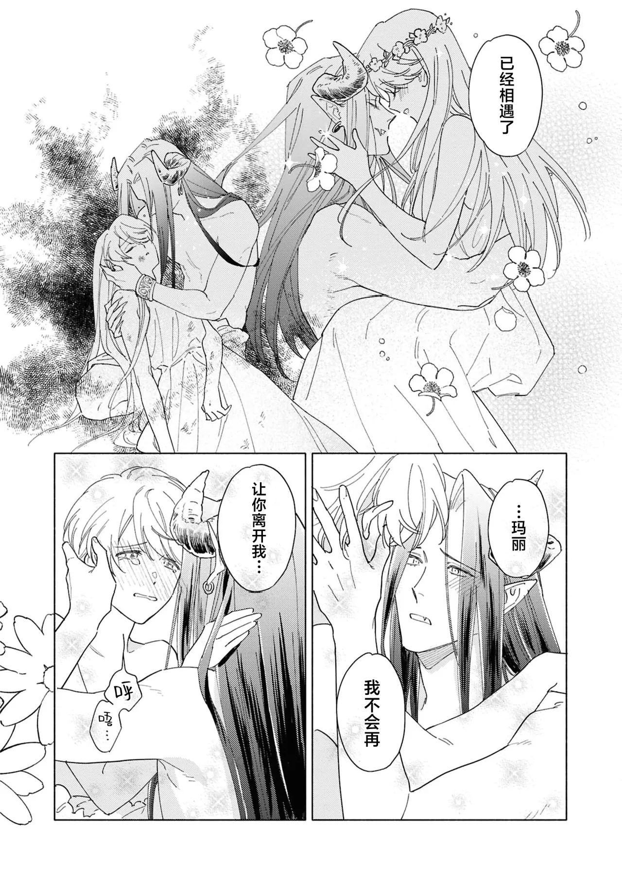 [Tsugurume] toraware no hanayome ~ kowagari shisuta wa mao ni ai o sosoga reru ~ | 被囚禁的新娘~胆小修女被魔王注满爱~（Jingai no danna-sama ni metora re maiban Naka made aisa reru…. Ansoroji） [Chinese] [莉赛特汉化组] page 33 - sole female sole male hentai manga - read online free