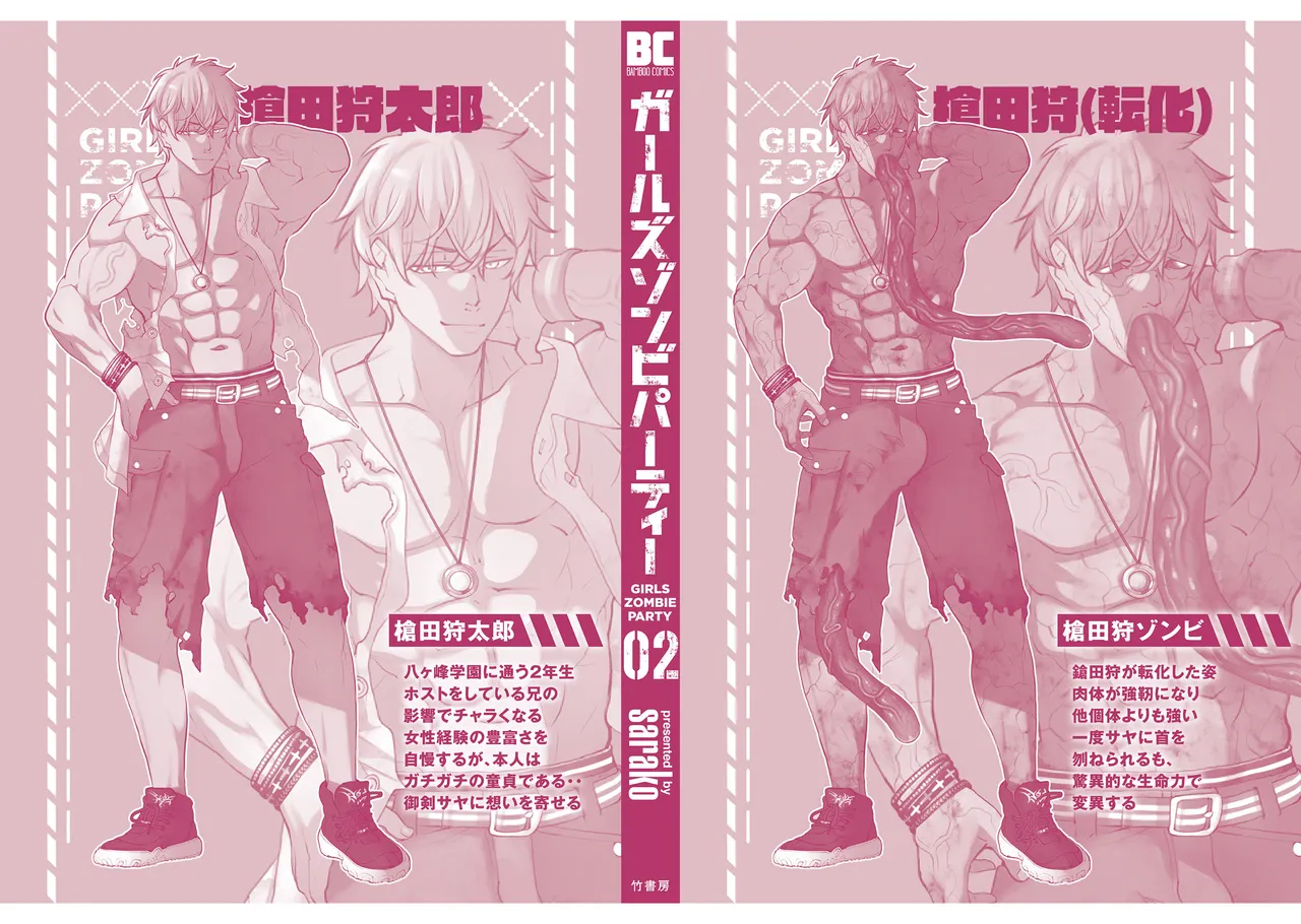Girls Zombie Party Volume 2 - Page 155