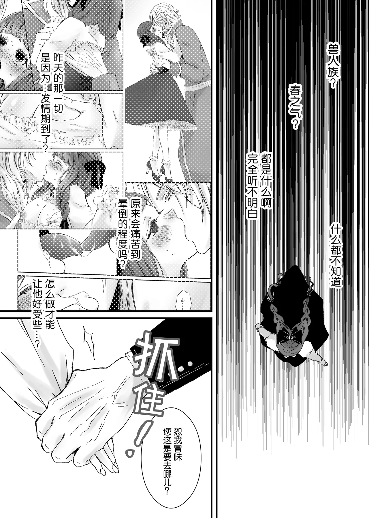 【Kemono No Kuni No Aka Zukin】Hatsujo Ki No Kemomimi Oji Ni Chii Mo Meiyo Mo Junketsu Mo Datsu Ware Akuyaku Reijo E duo To Sa re Mashi Ta| 【兽之国的小红帽】被发情期的兽耳王子夺去地位、名誉和纯洁后获罪沦为反派 page 26 original parody - big breasts sole female hentai manga - read online free