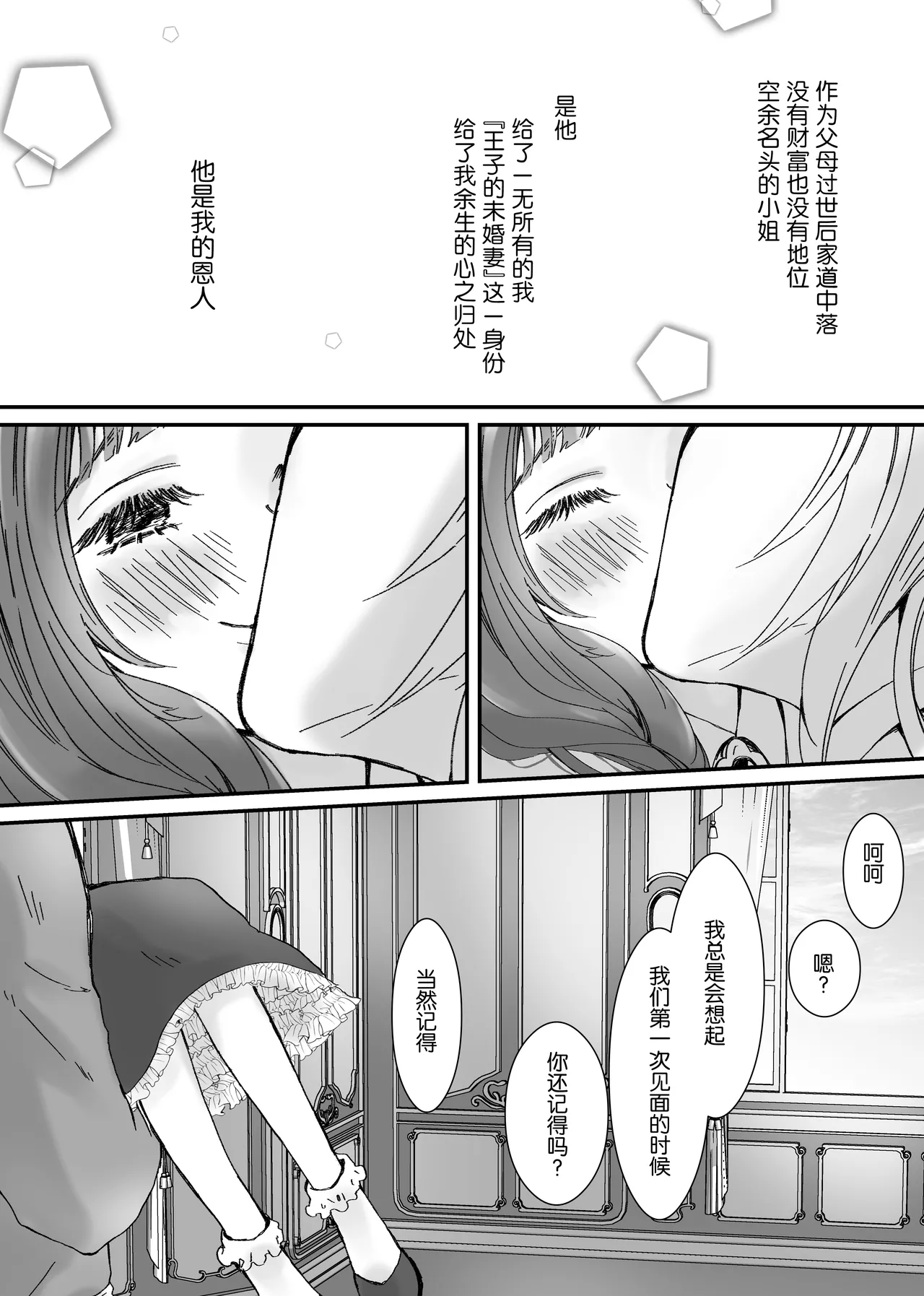 【Kemono No Kuni No Aka Zukin】Hatsujo Ki No Kemomimi Oji Ni Chii Mo Meiyo Mo Junketsu Mo Datsu Ware Akuyaku Reijo E duo To Sa re Mashi Ta| 【兽之国的小红帽】被发情期的兽耳王子夺去地位、名誉和纯洁后获罪沦为反派 page 9 original parody - sole female sole male hentai manga - read online free