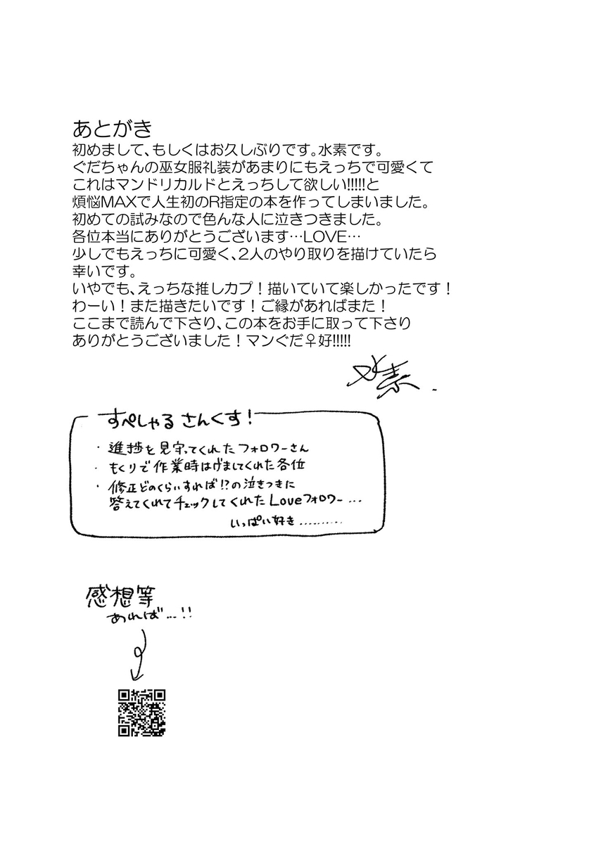 “U~ebu sairoku” miko-fuku no kanojo ga kawaikute zurui![ fate grand order ) page 12 featuring gudako fate grand order parody - read online free