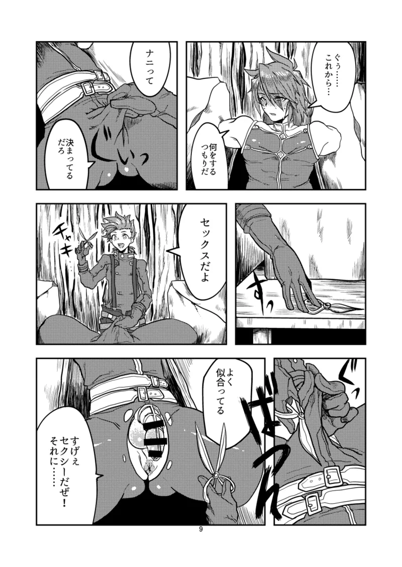 貞束帶 - Page 89