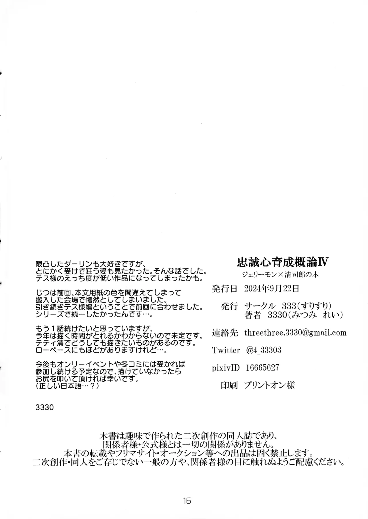 Chusei kokoro ikusei gairon 4 page 18 featuring kiyoshiro higashimitarai digimon ghost game parody - sole male multi-work series hentai manga - read online free