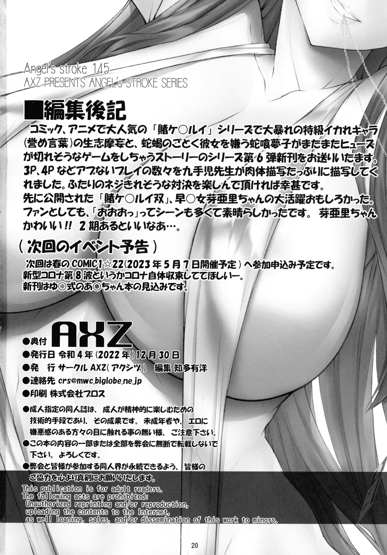 (C105) [AXZ (Kutani)] Angel's stroke 145 Hamegurui 6 Shoubu! Toilet no Oku de Kindan no Nikuyoku Pochi Nama-jiru Shibori Honban-hen (Kakegurui) - Page 20
