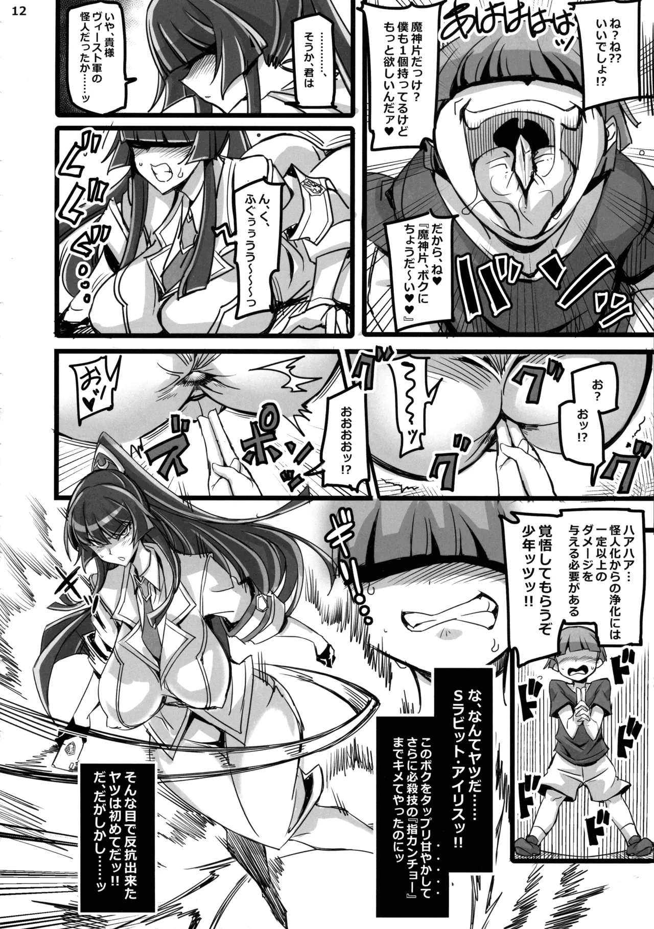 Silver Rabbit Iris VS Kusogaki Kaijin NTR Sennou Hen - Page 12