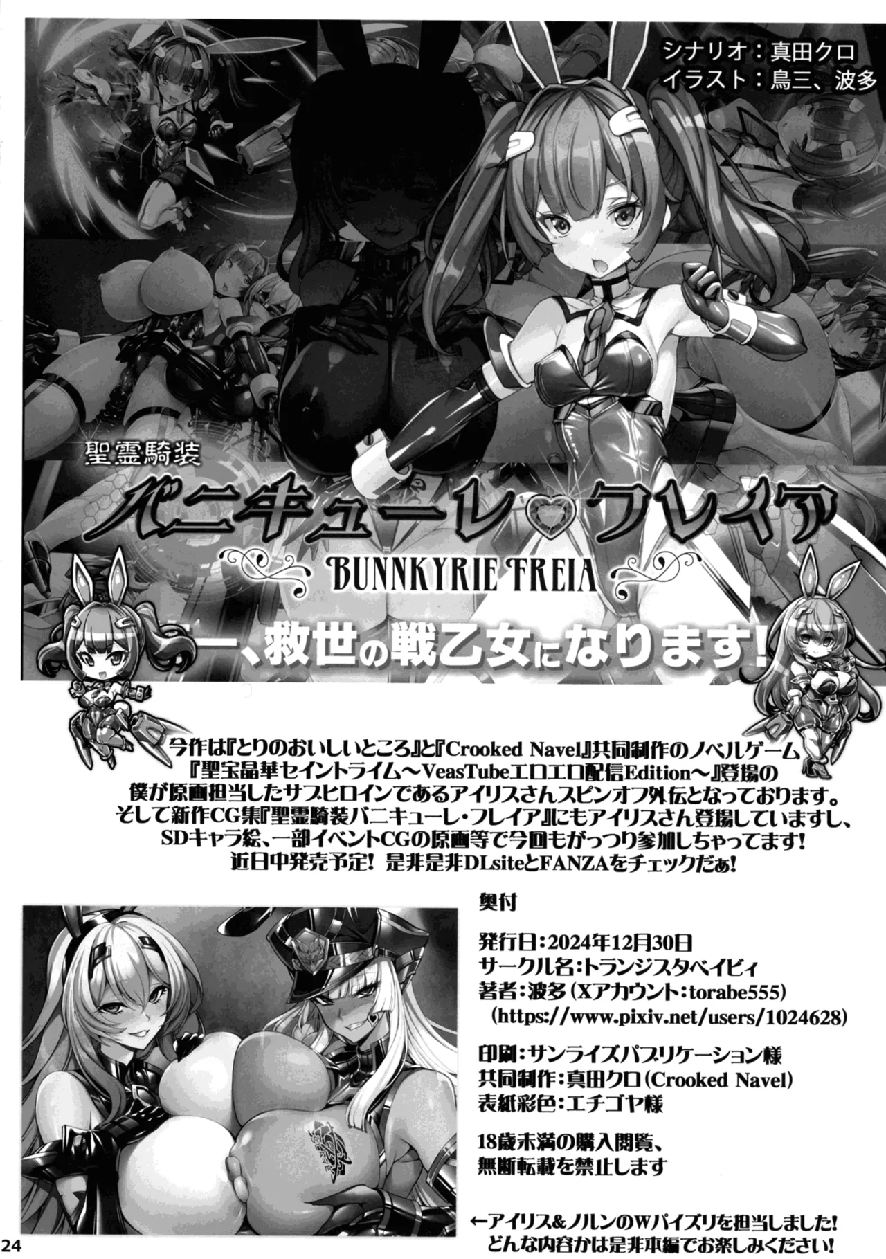Silver Rabbit Iris VS Kusogaki Kaijin NTR Sennou Hen - Page 24