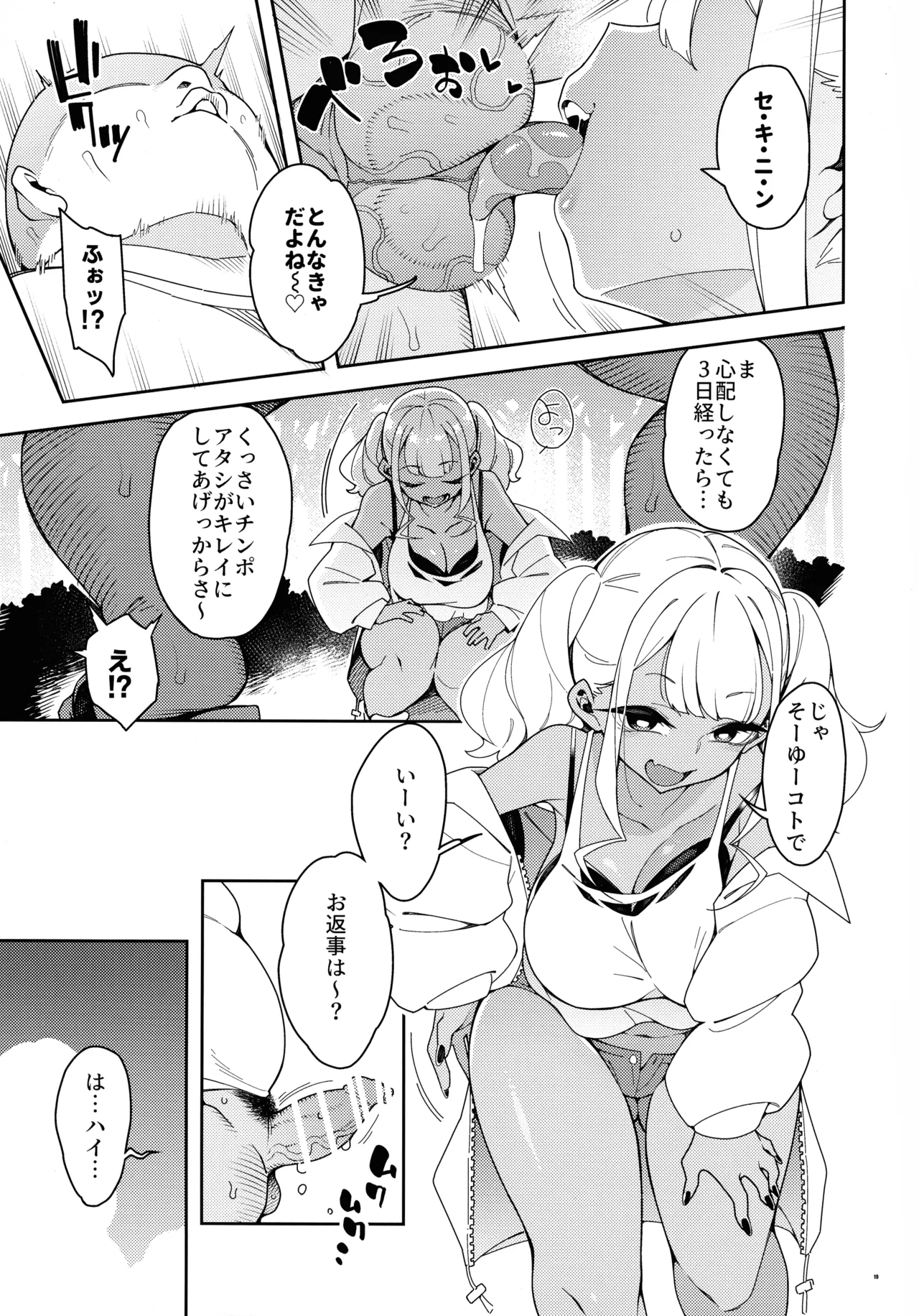 Kussai Chinpo Ikuse chuu page 19 original parody - nakadashi paizuri hentai manga - read online free