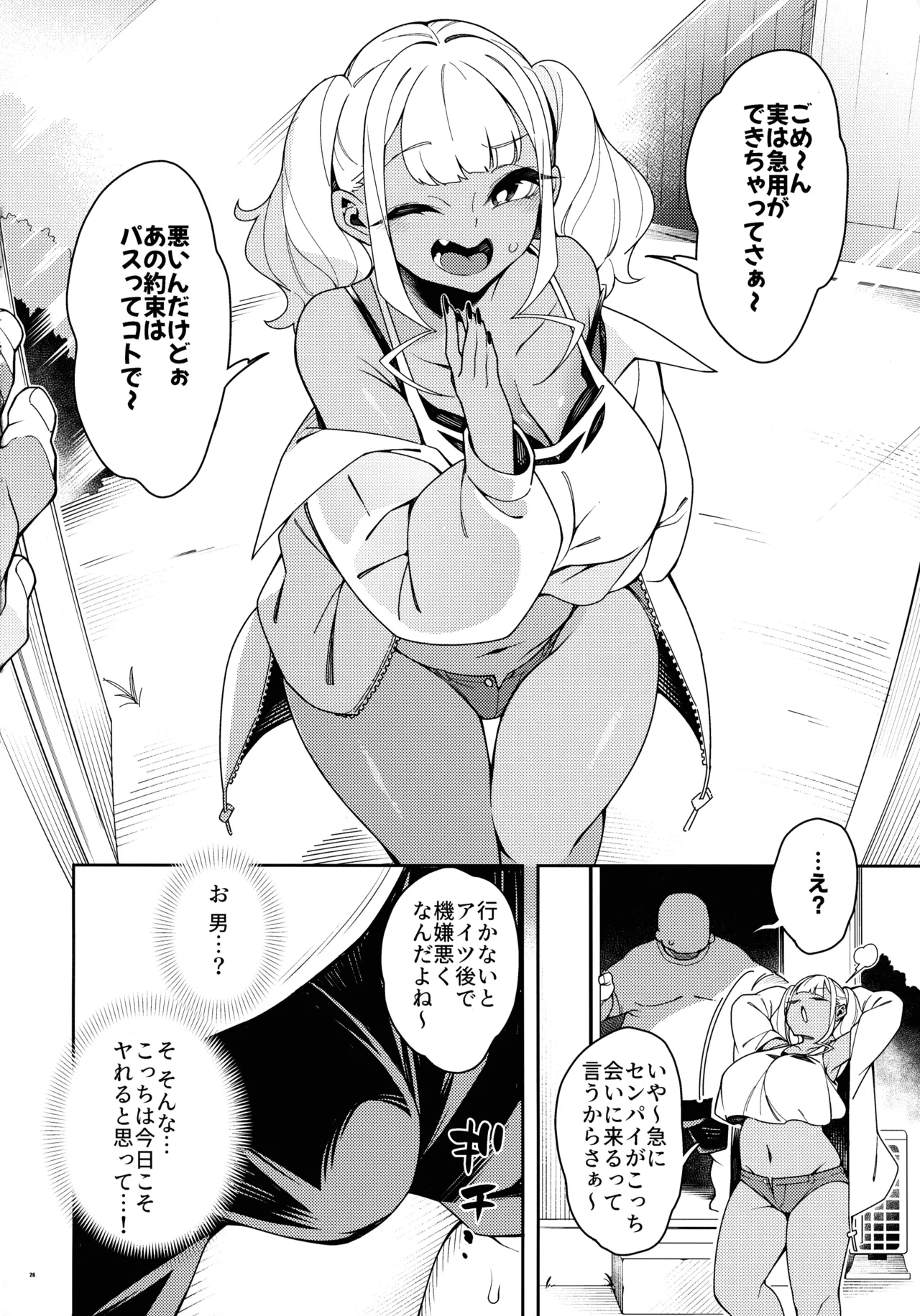 Kussai Chinpo Ikuse chuu page 26 original parody - nakadashi paizuri hentai manga - read online free