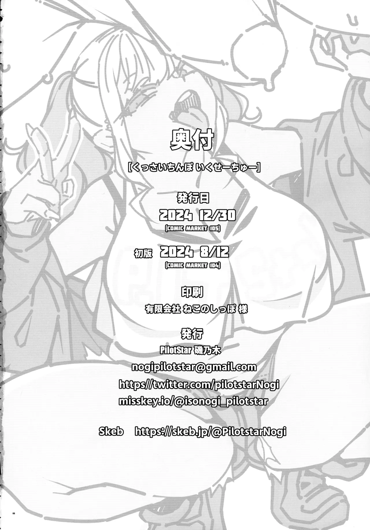 Kussai Chinpo Ikuse chuu page 66 original parody - nakadashi paizuri hentai manga - read online free