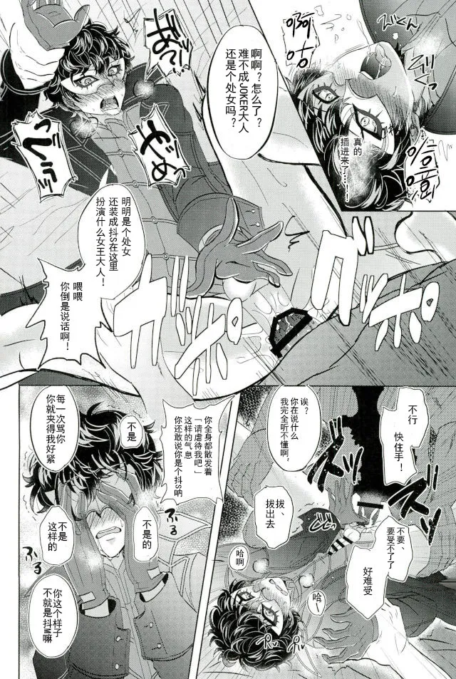 -(Another Control 6) [Kaniparadise (Kanitaro)] JOKER Refle (Persona 5)- - Page 12