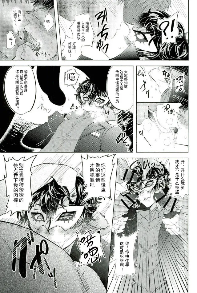 -(Another Control 6) [Kaniparadise (Kanitaro)] JOKER Refle (Persona 5)- page 9 featuring akira kurusu persona 5 parody - group anal hentai manga - read online free
