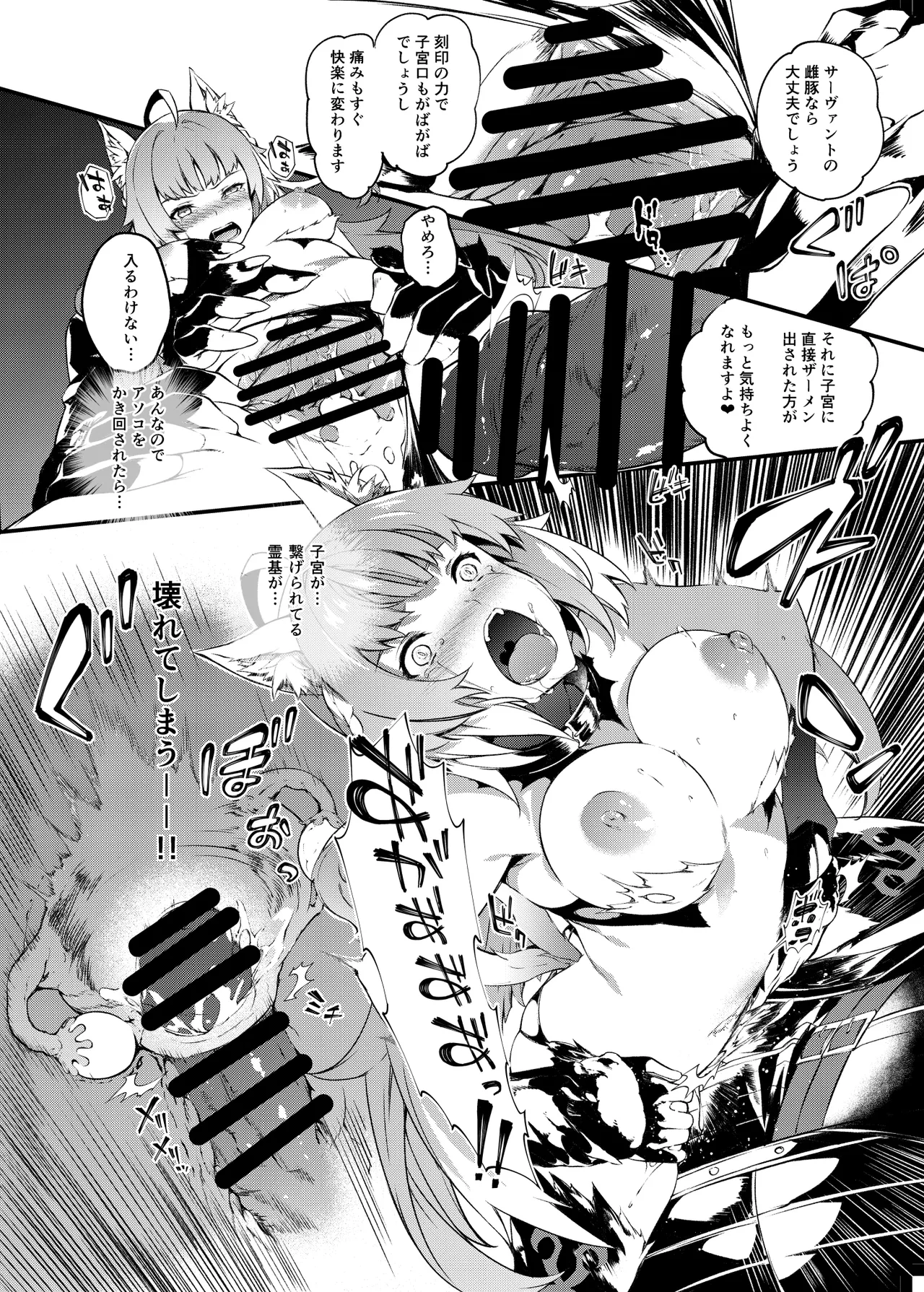 Toudo ni Ochiru Calydon - Page 19