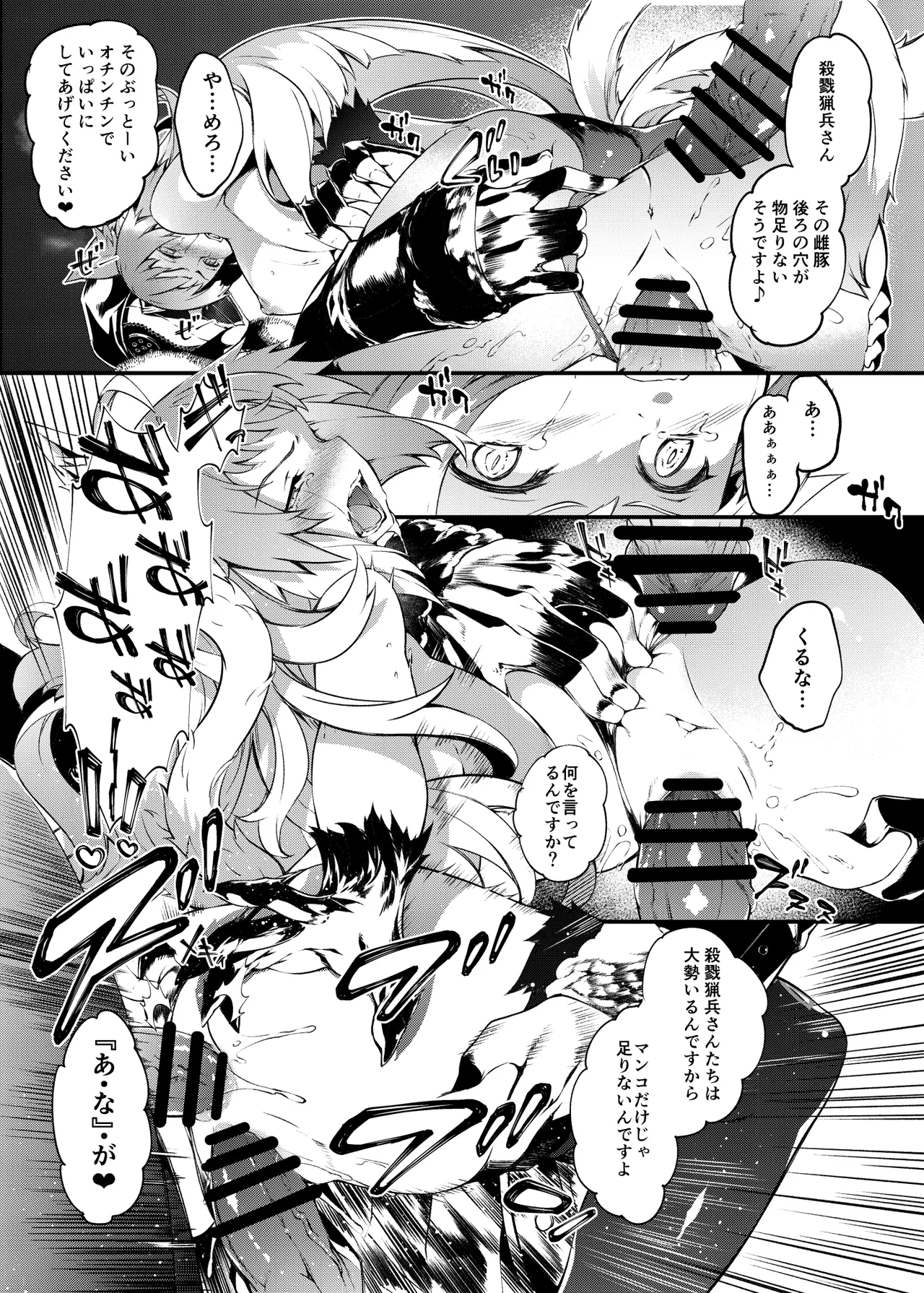 Toudo ni Ochiru Calydon - Page 20