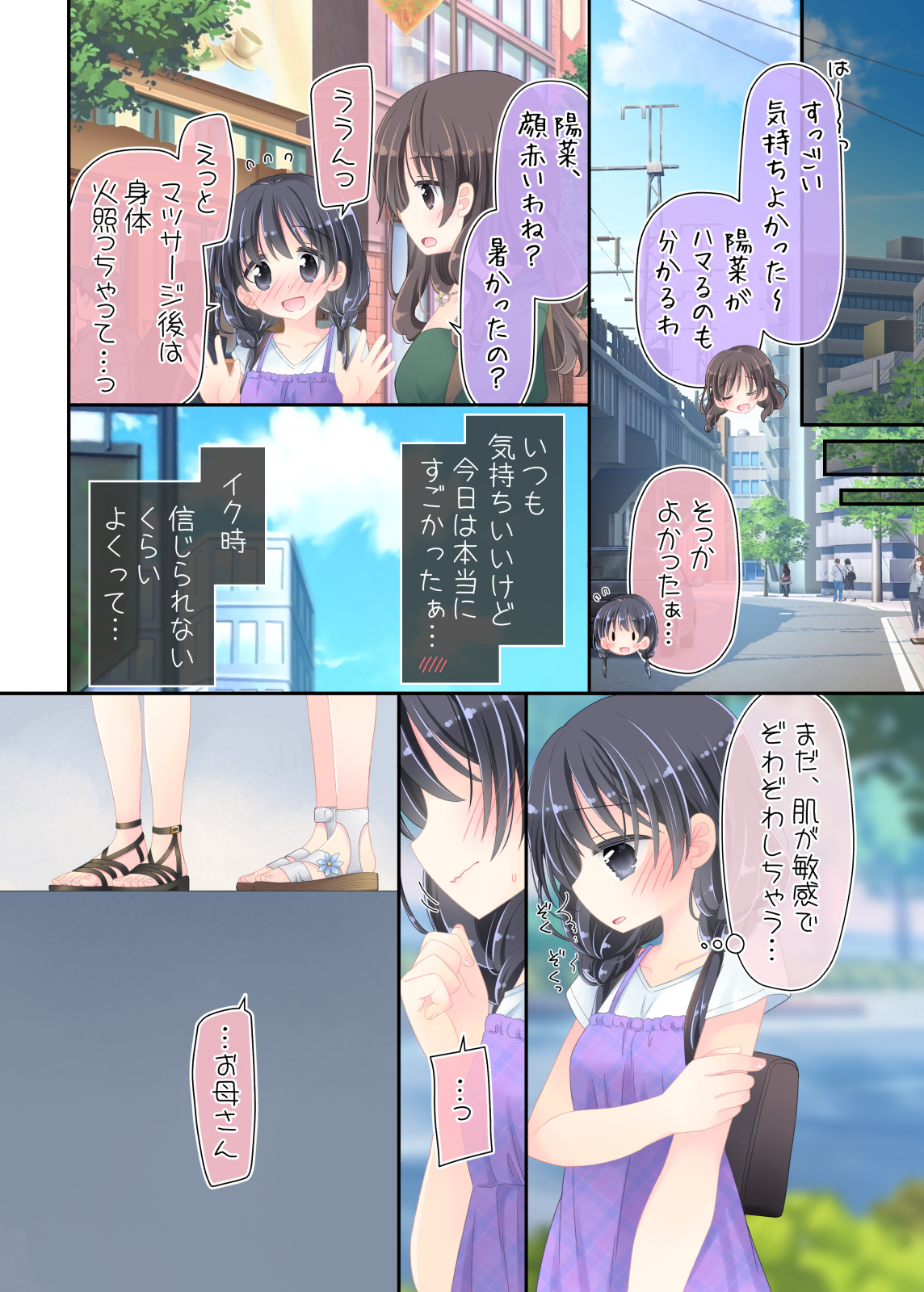 [Sorairo Nyannyan (Katase Aoko)] Okaa-san to Massage-ten ni Itte, Watashi dake Ecchi shichau Hanashi. page 53 original parody - sole female sole male hentai manga - read online free