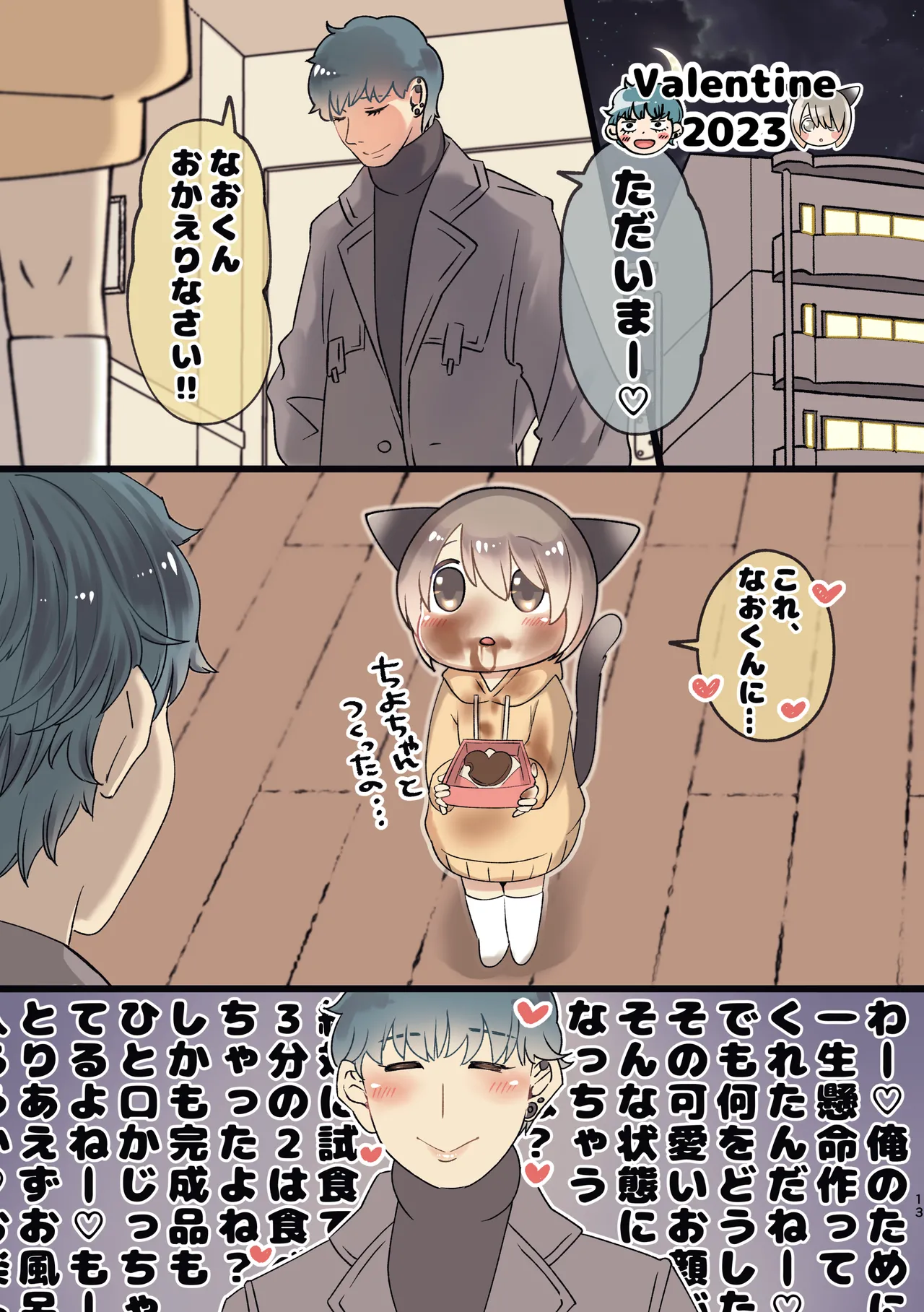 Kuze-san Chino Nekomimi Shounen - Page 11