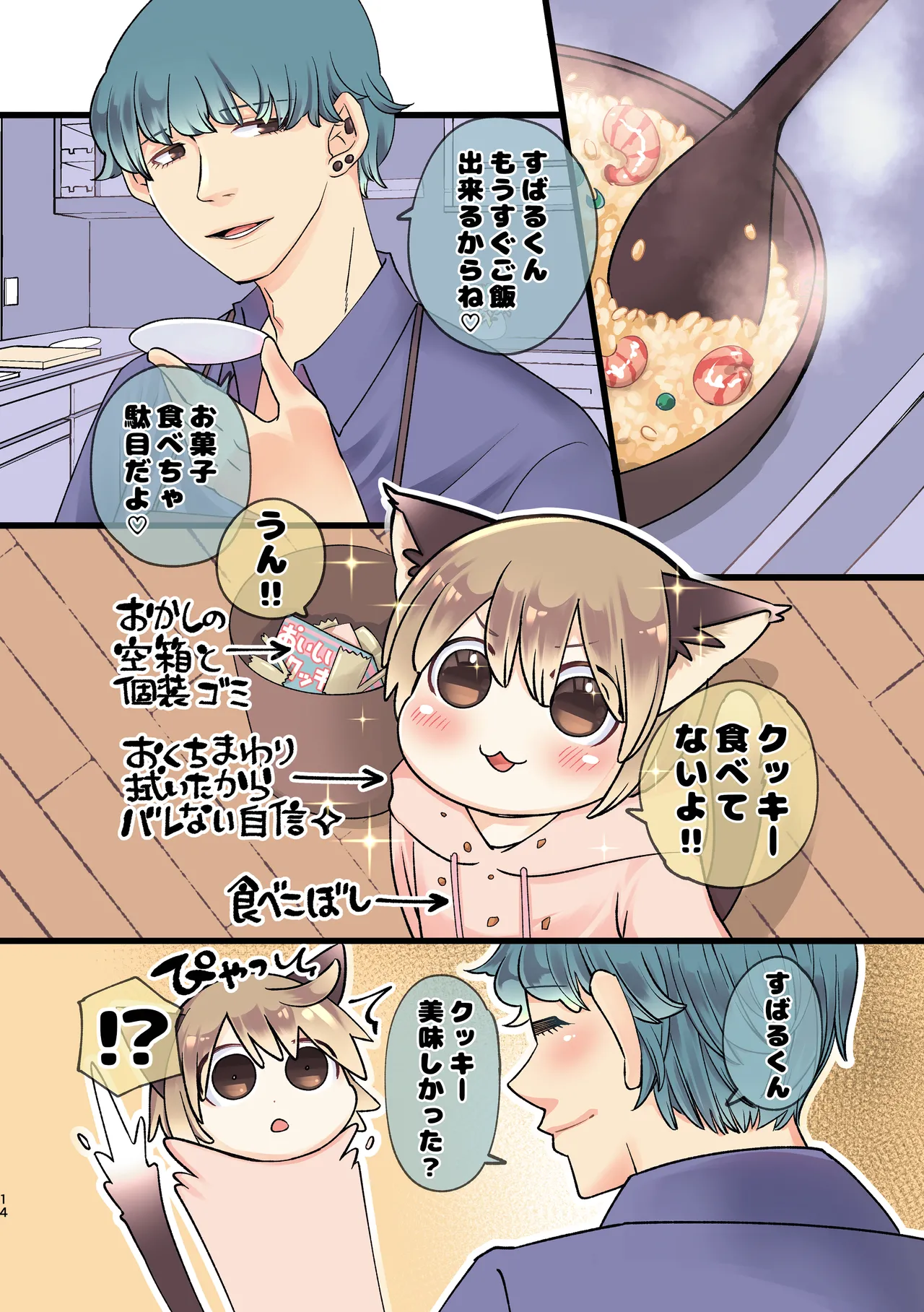 Kuze-san Chino Nekomimi Shounen - Page 12
