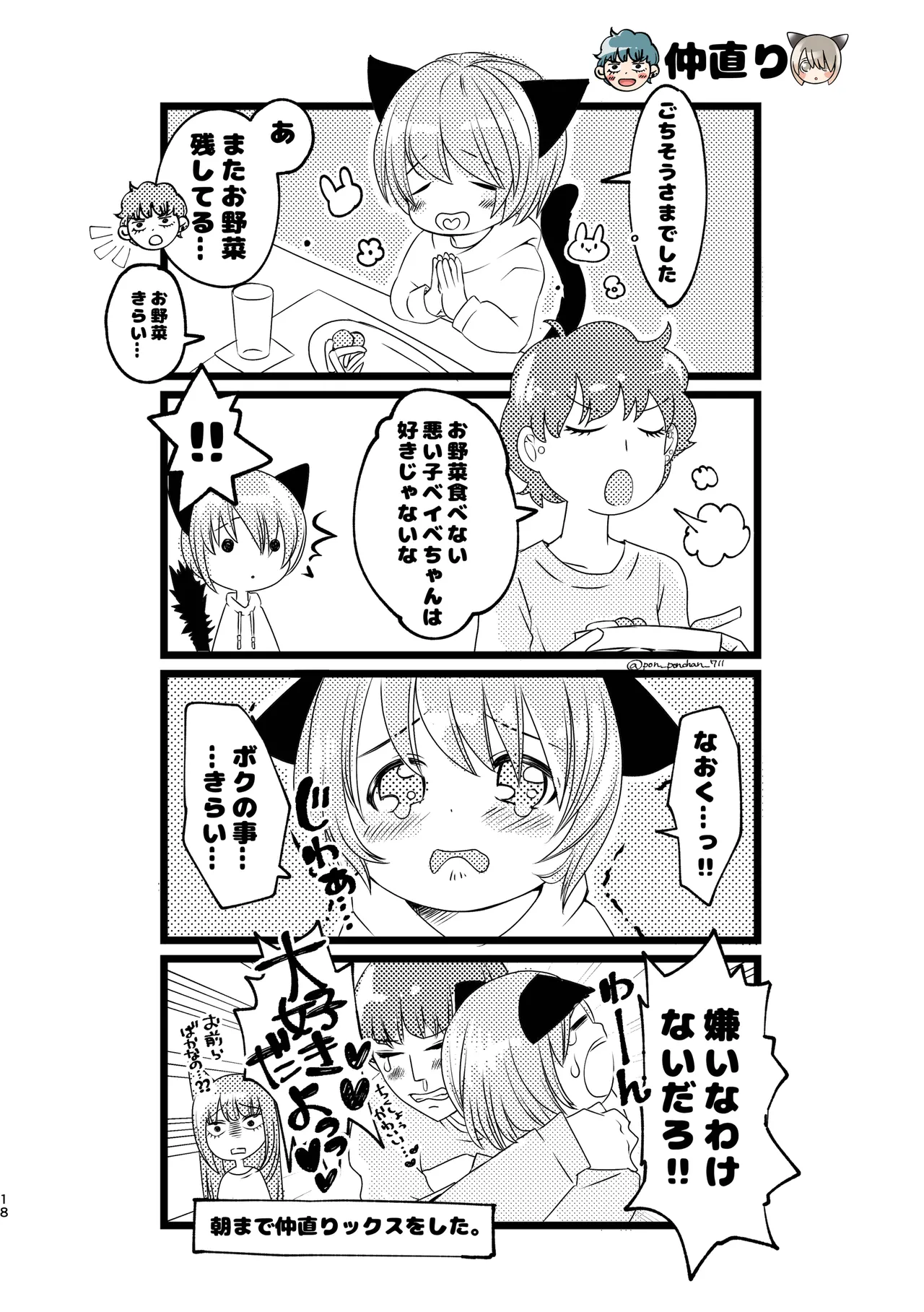 Kuze-san Chino Nekomimi Shounen - Page 16