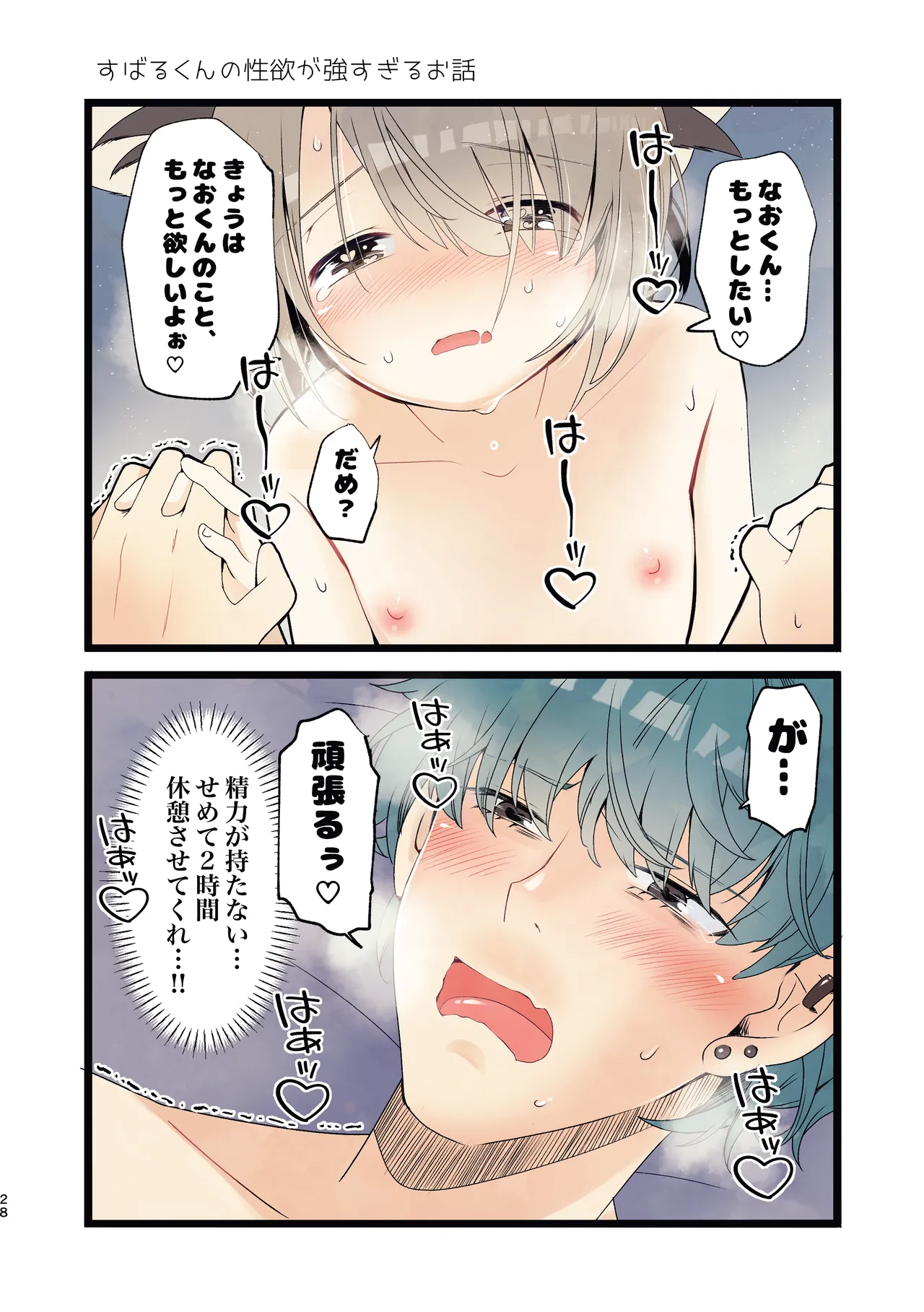 Kuze-san Chino Nekomimi Shounen - Page 26