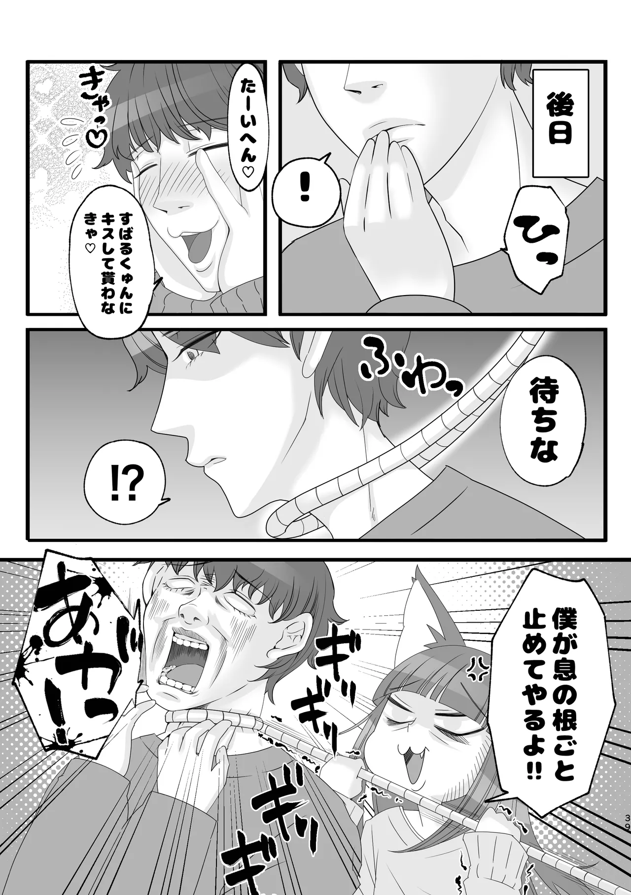 Kuze-san Chino Nekomimi Shounen - Page 37