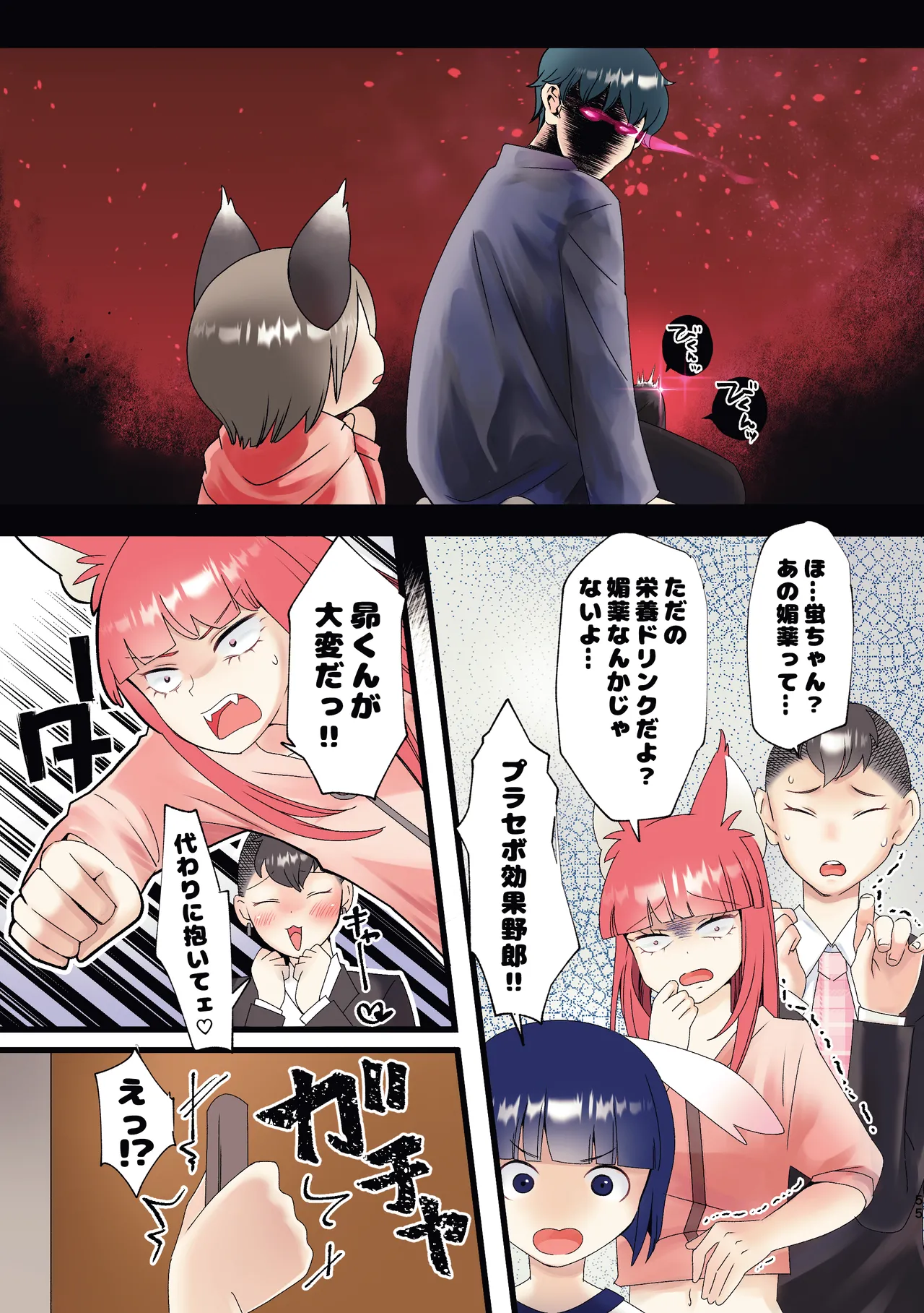 Kuze-san Chino Nekomimi Shounen - Page 53