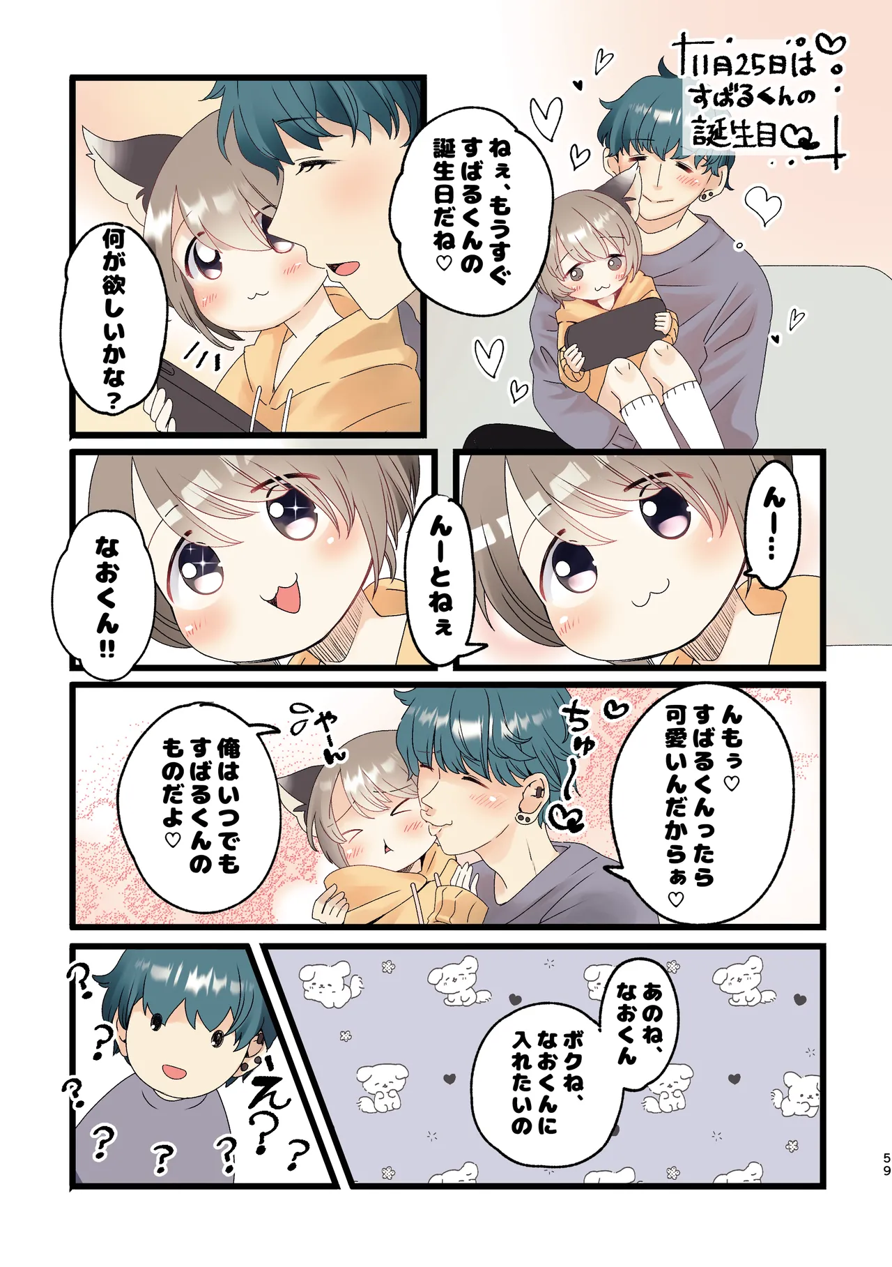 Kuze-san Chino Nekomimi Shounen - Page 57