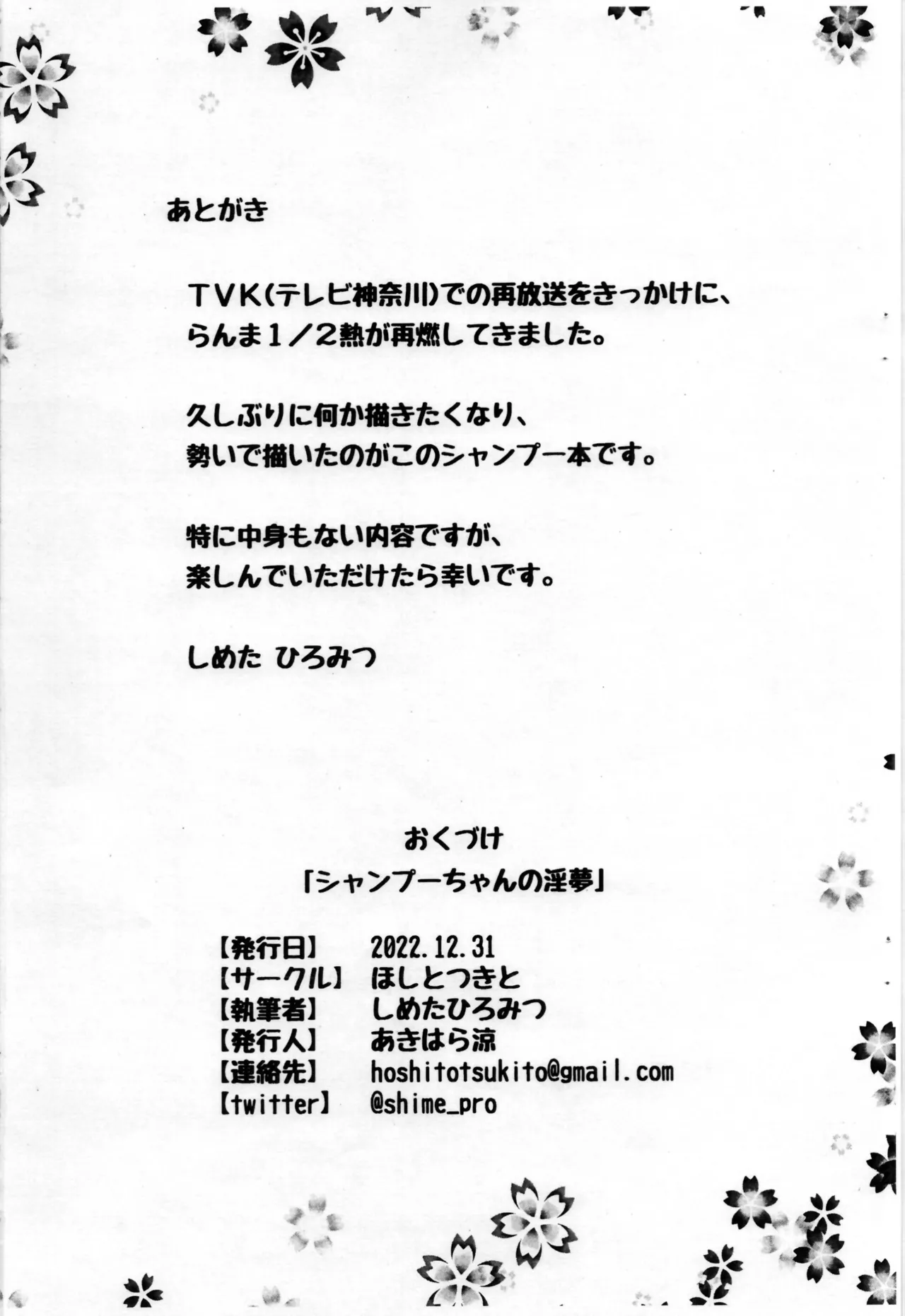 Shampoo-chan no Inmu page 12 featuring ranma saotome ranma 12 parody - sole female mosaic censorship hentai manga - read online free