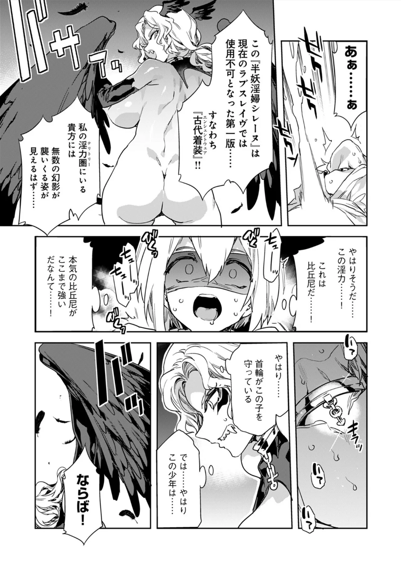 Luvslave Ch.33 - Page 16