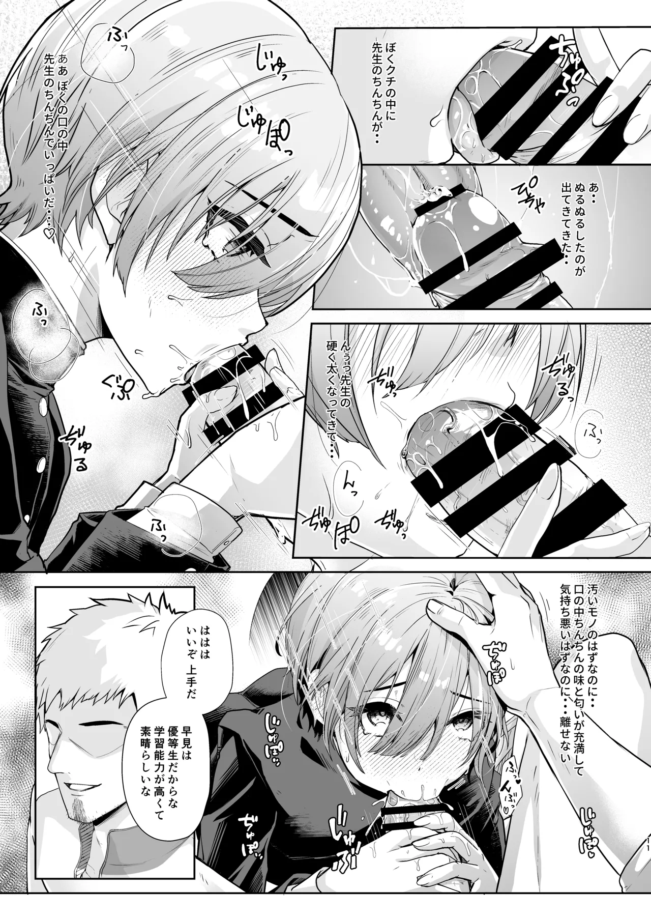 Sensei, Motto Oshiete Kudasai. - Page 12