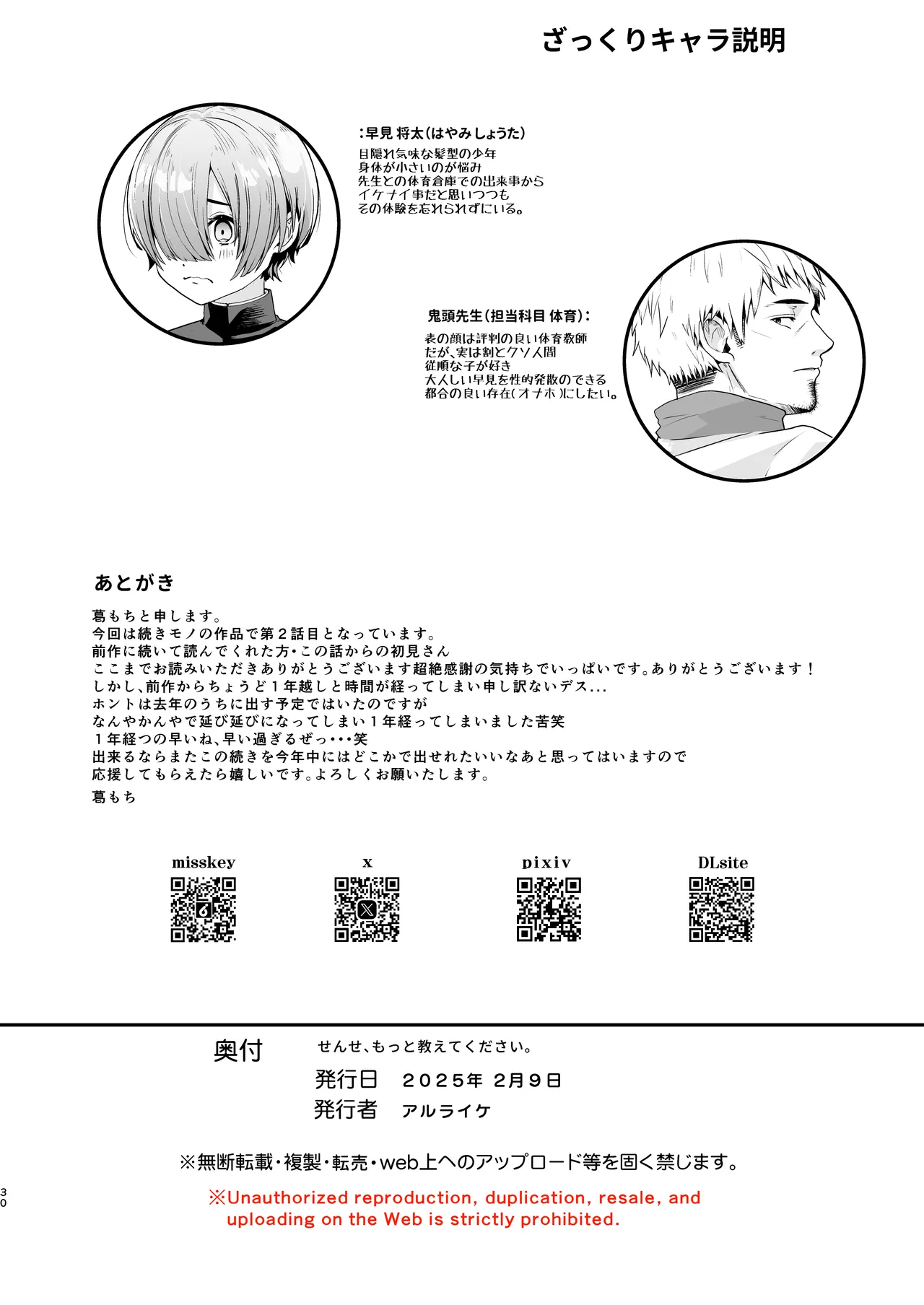 Sensei, Motto Oshiete Kudasai. - Page 31