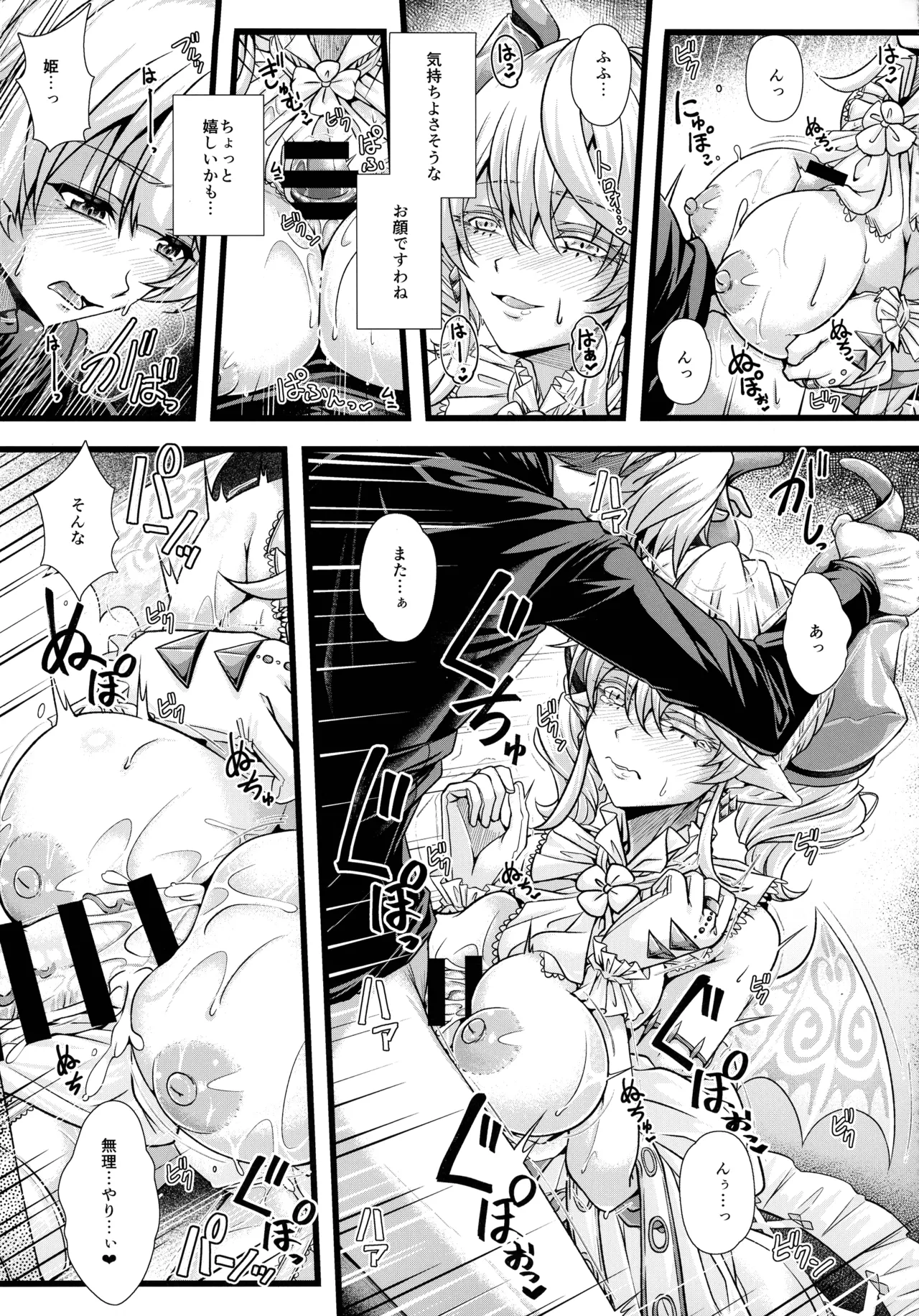Inyoku no Shiro no Labyrnth - Page 13