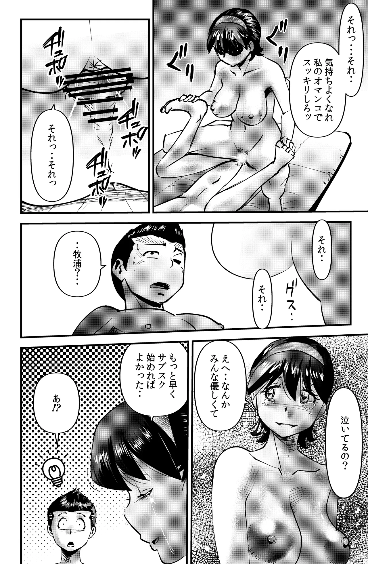 Subsc Hajimemashita - Page 24
