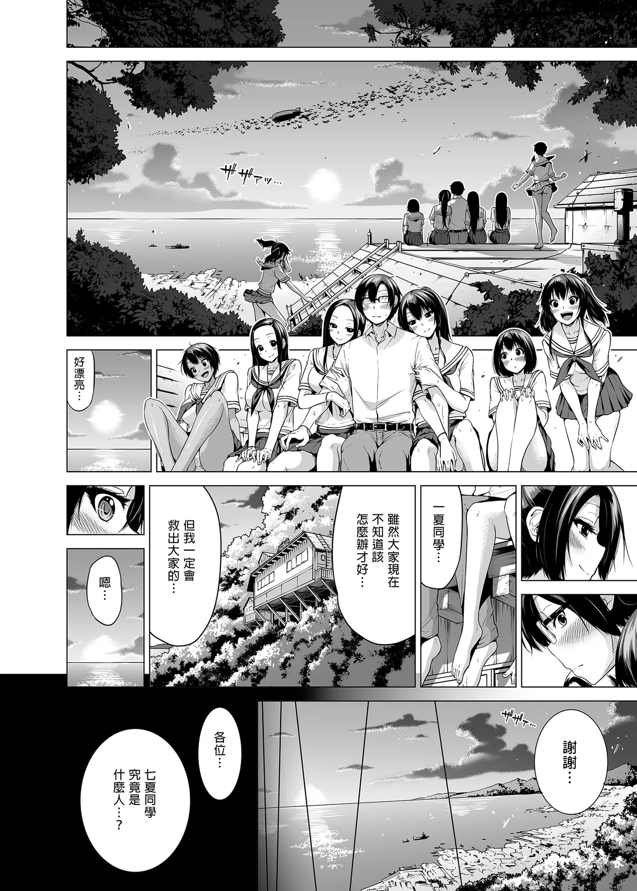 七夏の楽園 総集編+5678 page 237 original parody - compilation rough translation hentai manga - read online free