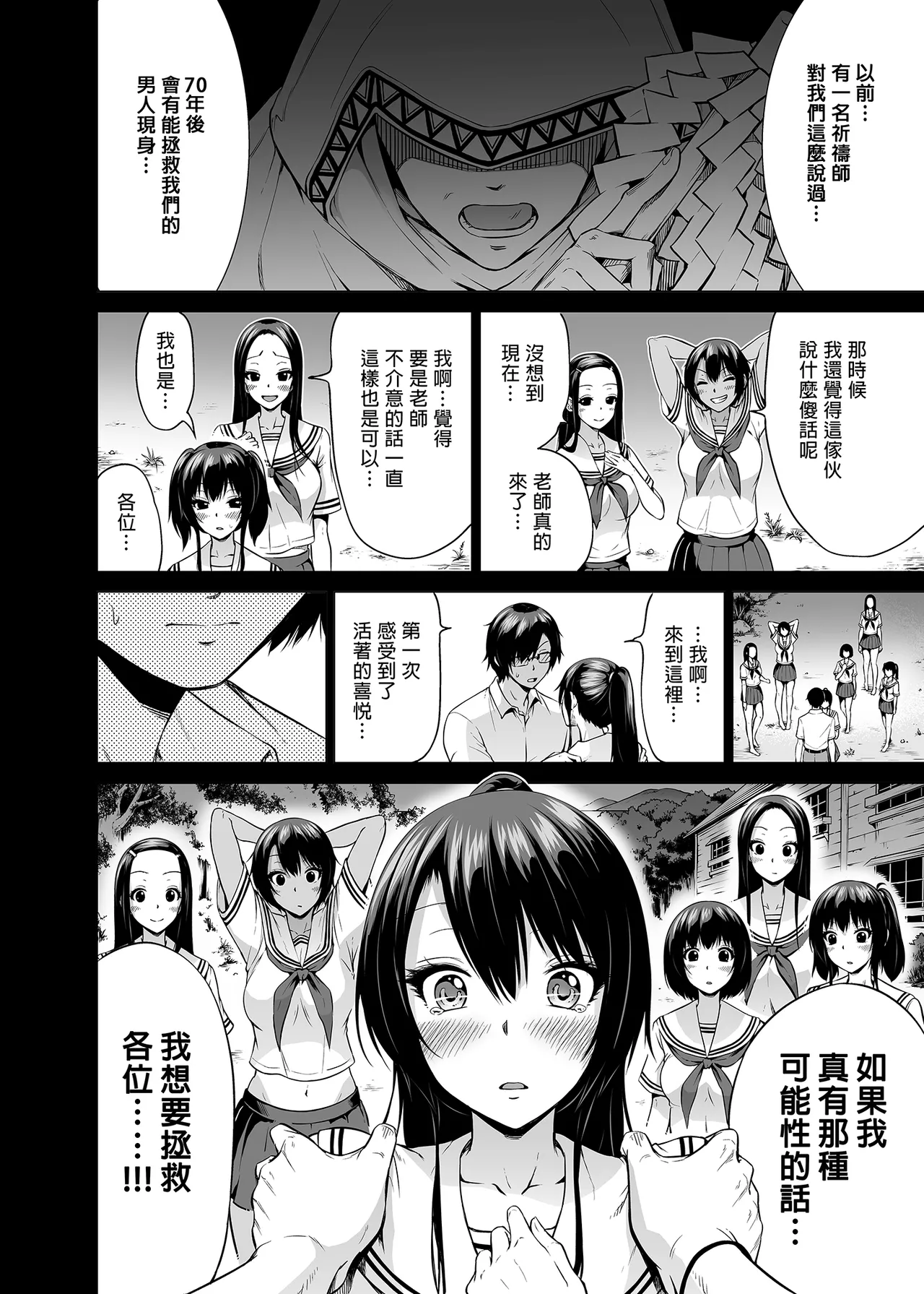 七夏の楽園 総集編+5678 page 245 original parody - compilation rough translation hentai manga - read online free