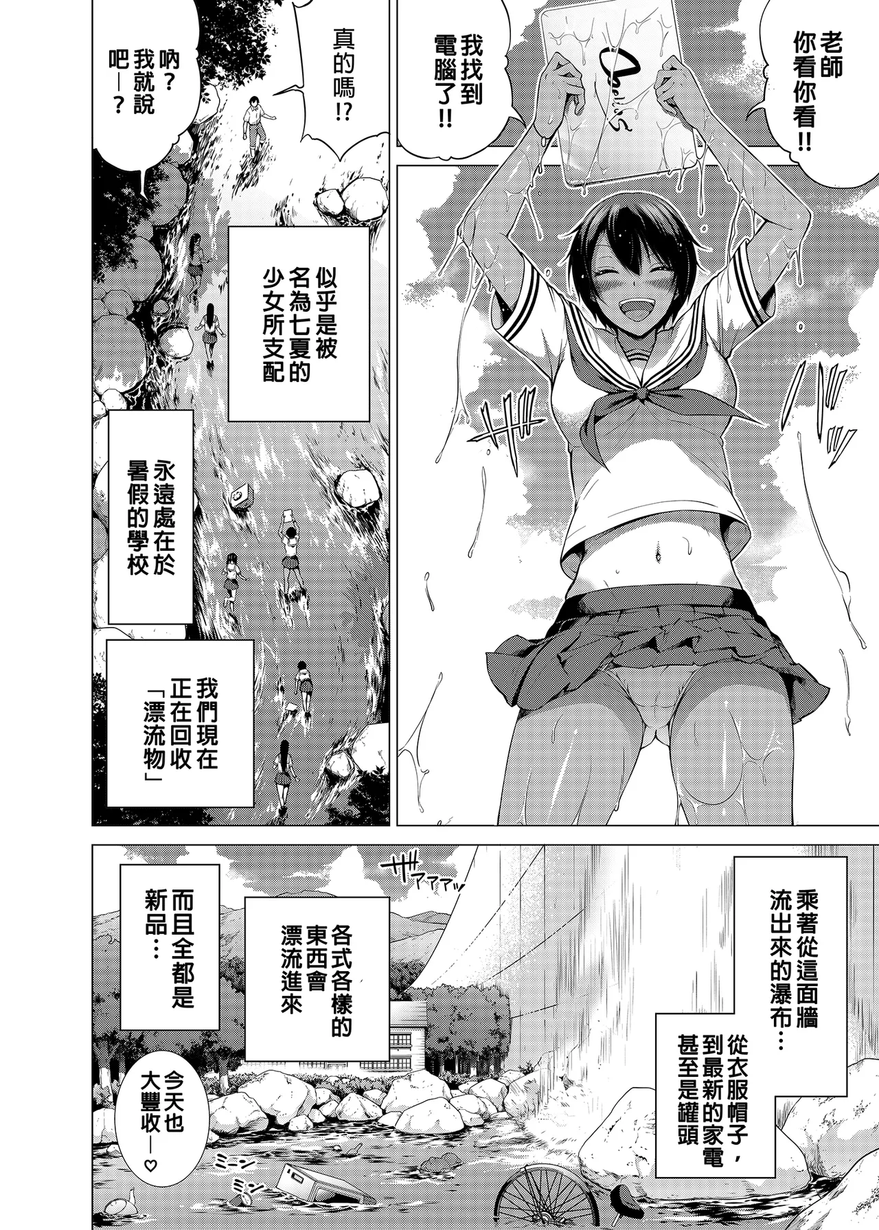 七夏の楽園 総集編+5678 page 249 original parody - compilation rough translation hentai manga - read online free