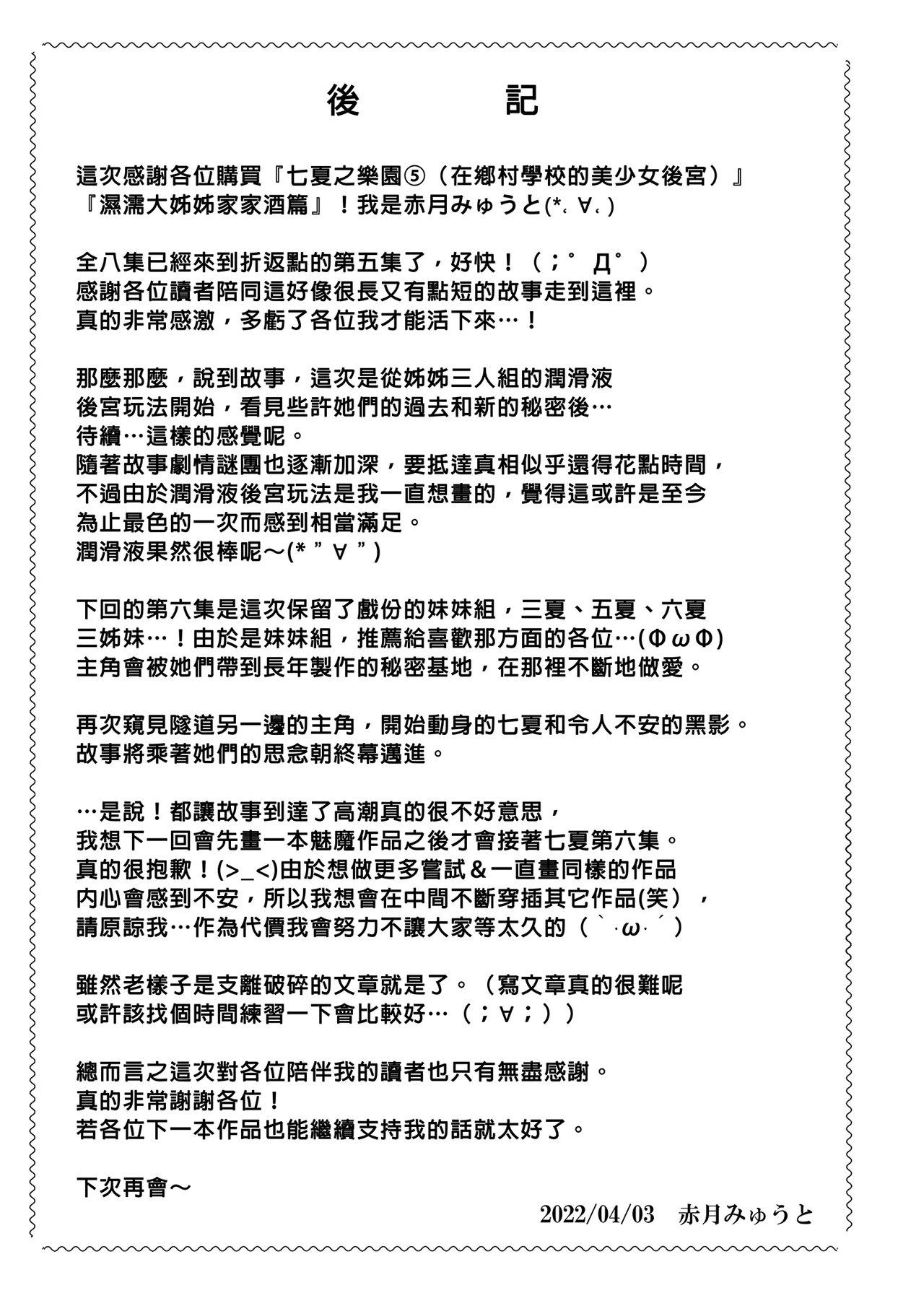 七夏の楽園 総集編+5678 page 298 original parody - compilation rough translation hentai manga - read online free
