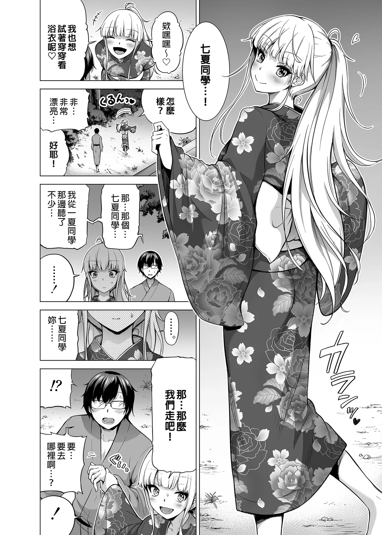 七夏の楽園 総集編+5678 page 351 original parody - compilation rough translation hentai manga - read online free