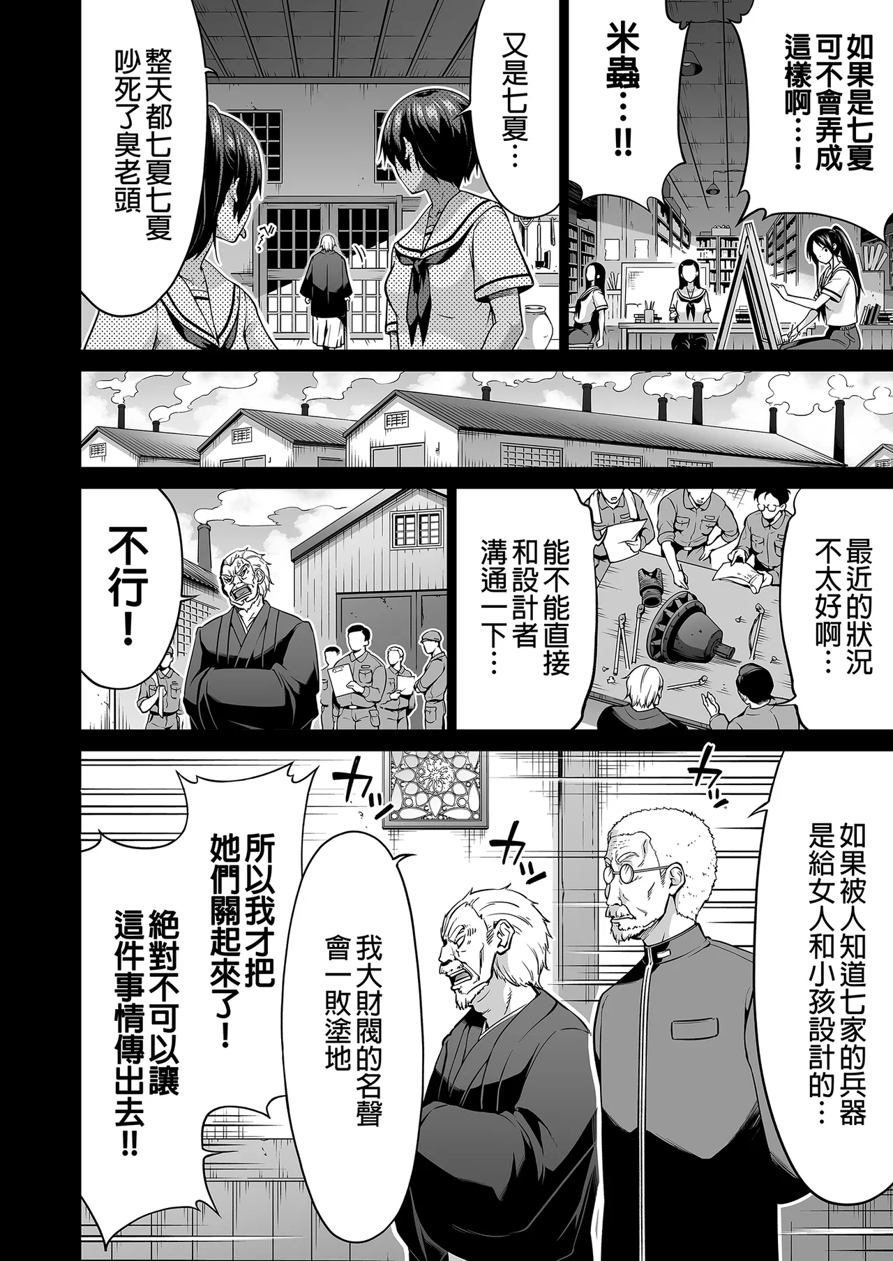 七夏の楽園 総集編+5678 page 411 original parody - compilation rough translation hentai manga - read online free
