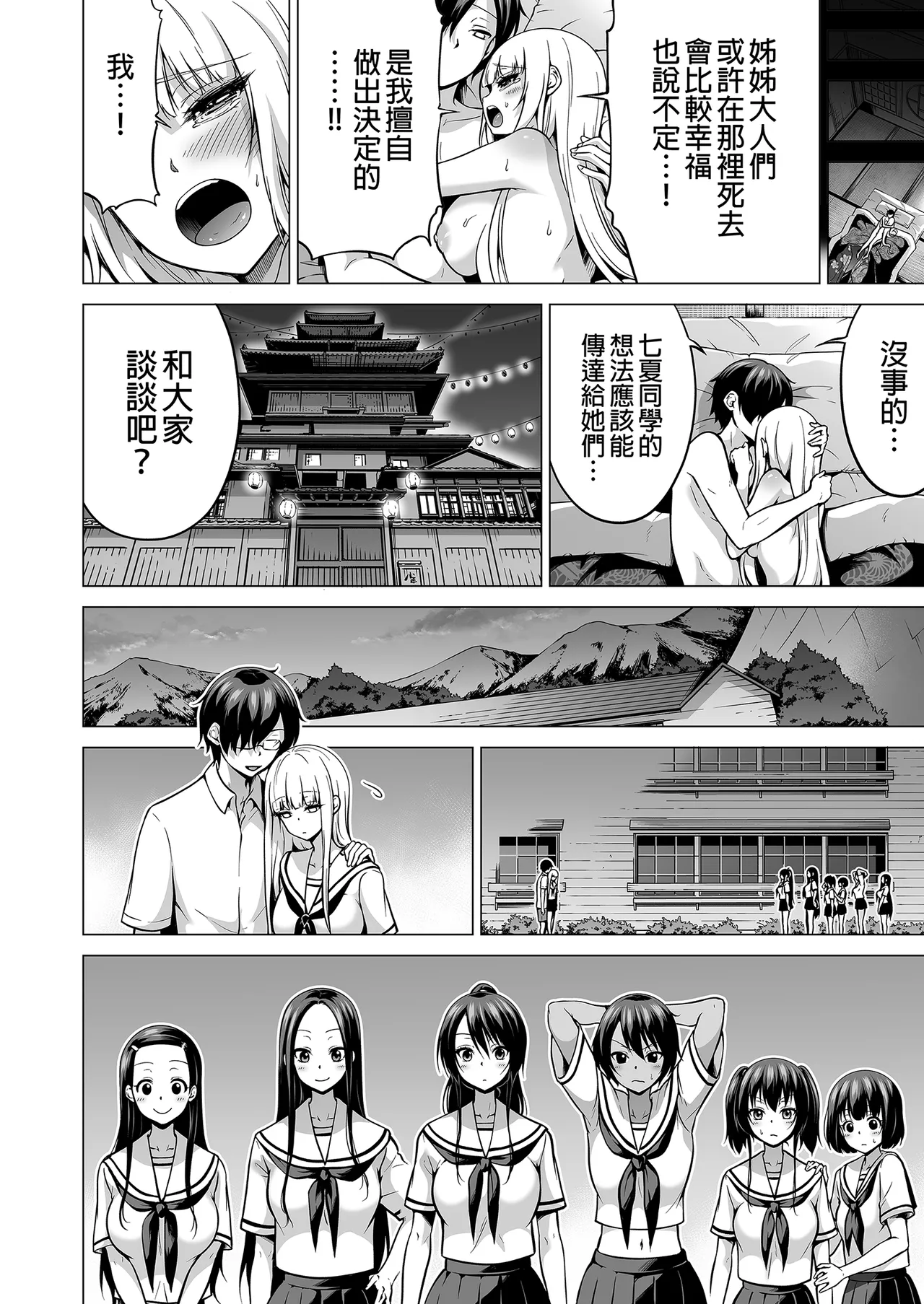七夏の楽園 総集編+5678 page 417 original parody - compilation rough translation hentai manga - read online free