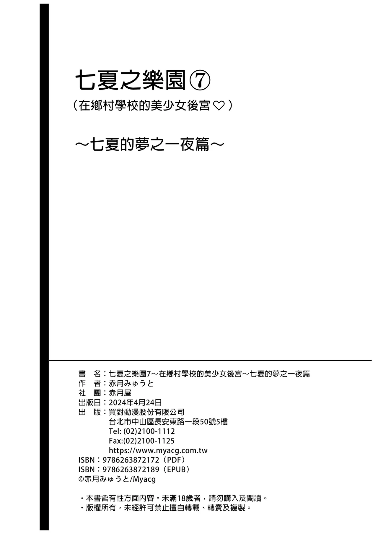 七夏の楽園 総集編+5678 page 429 original parody - compilation rough translation hentai manga - read online free