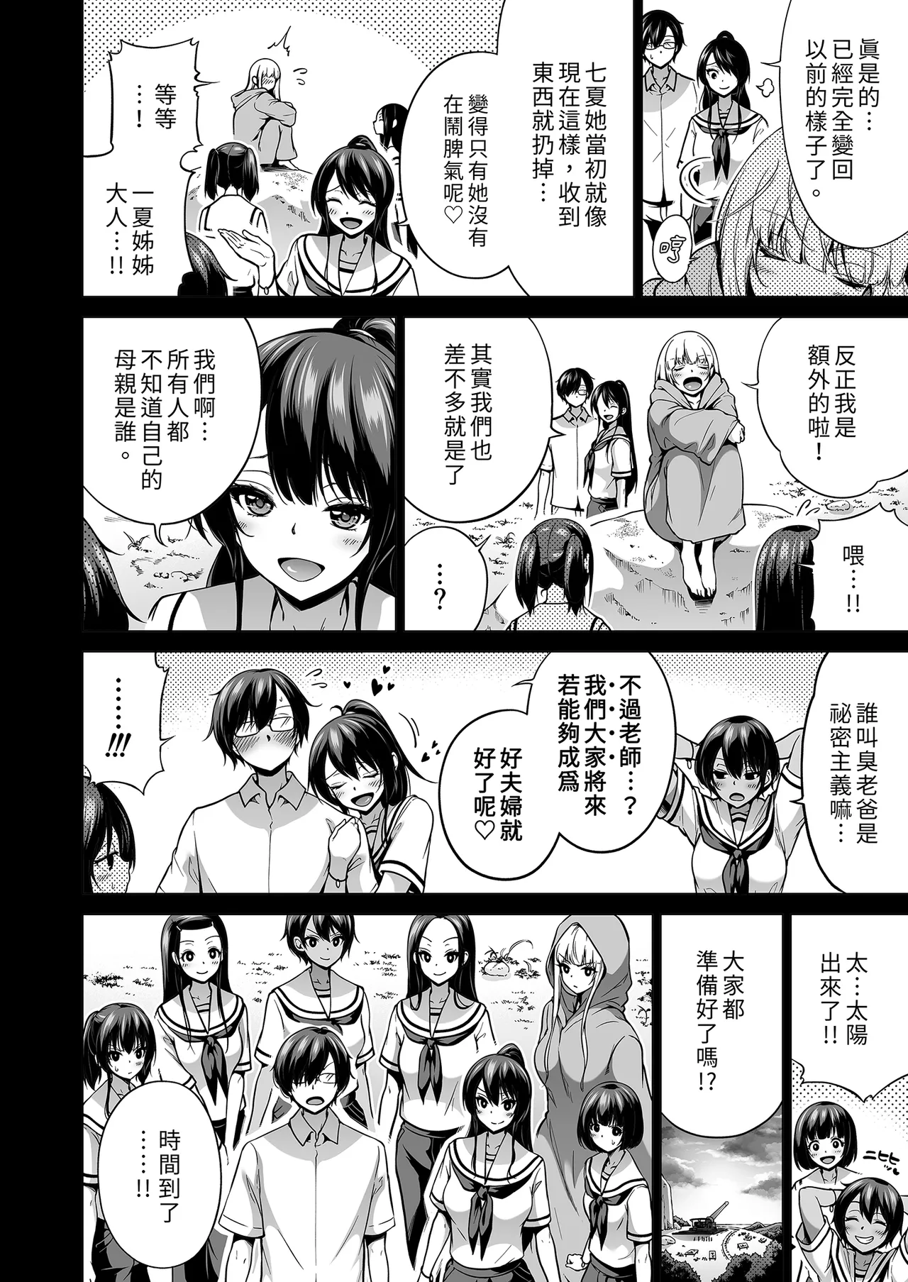 七夏の楽園 総集編+5678 page 433 original parody - rough translation compilation hentai manga - read online free