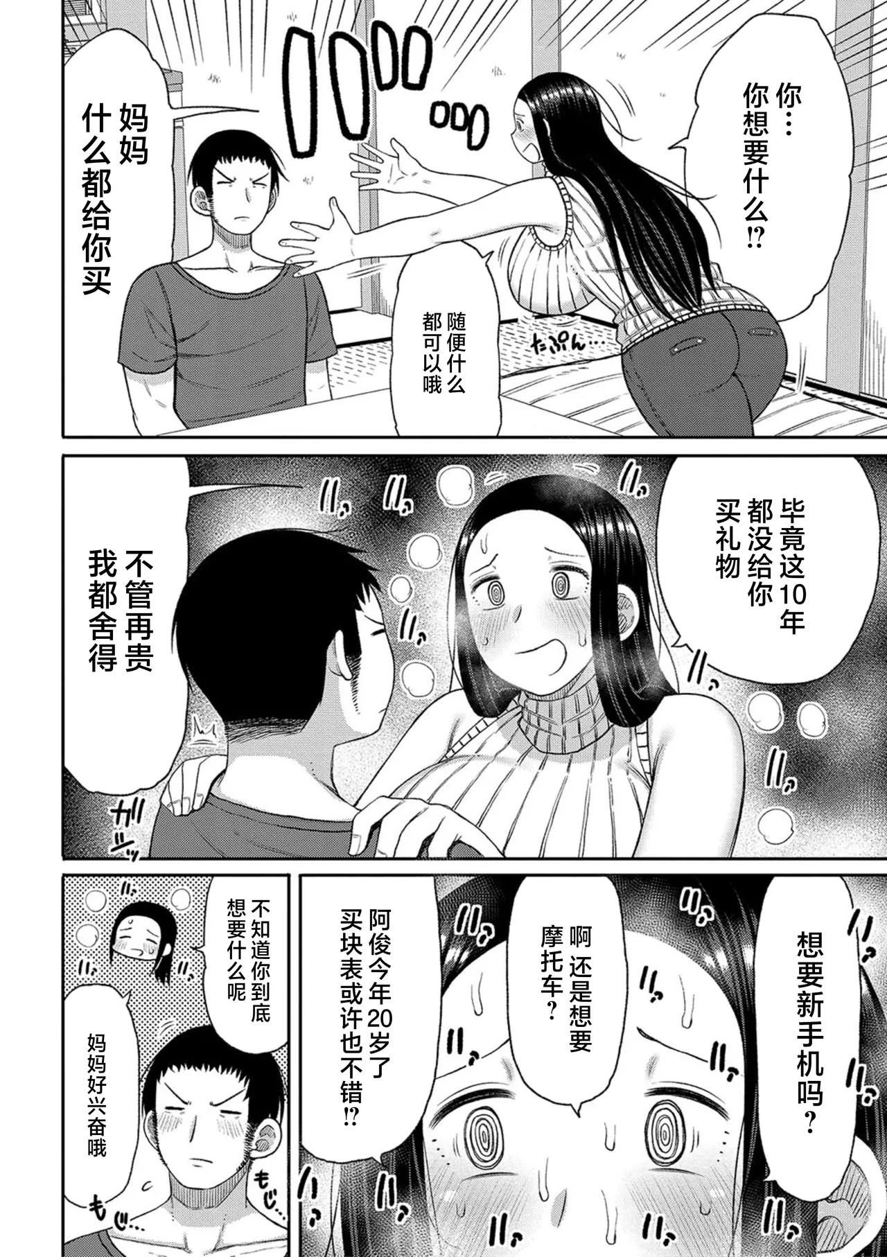 [Nagaikusa] Haramitagari na Mama ~Okaa-san to Ippai Kozukuri Shiyou ne~ | 想要怀孕的妈妈~来和妈妈一起生一大堆小宝宝吧~ [Chinese] [Decensored] [Digital] page 166 - nakadashi uncensored hentai manga - read online free
