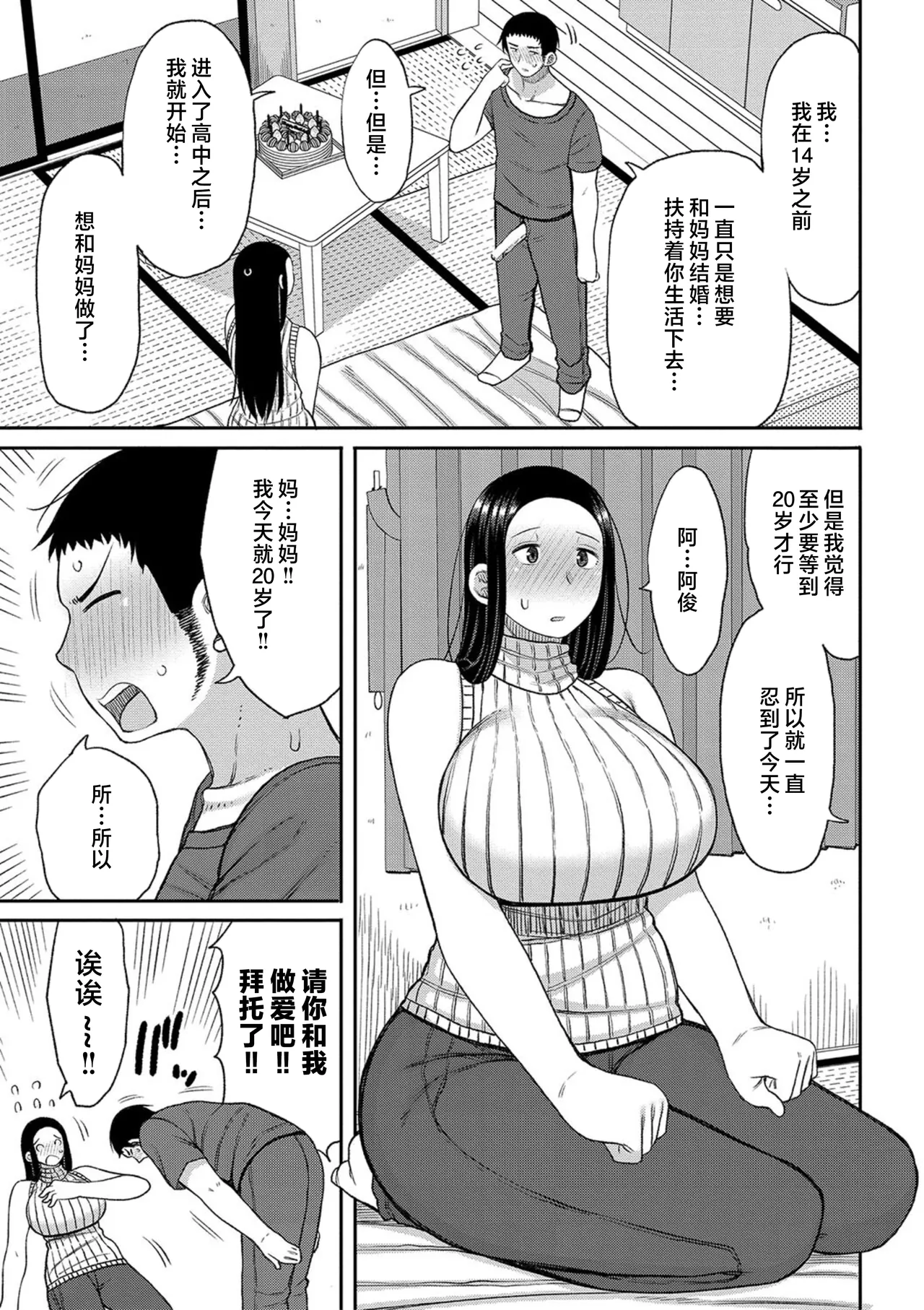 [Nagaikusa] Haramitagari na Mama ~Okaa-san to Ippai Kozukuri Shiyou ne~ | 想要怀孕的妈妈~来和妈妈一起生一大堆小宝宝吧~ [Chinese] [Decensored] [Digital] page 171 - nakadashi uncensored hentai manga - read online free