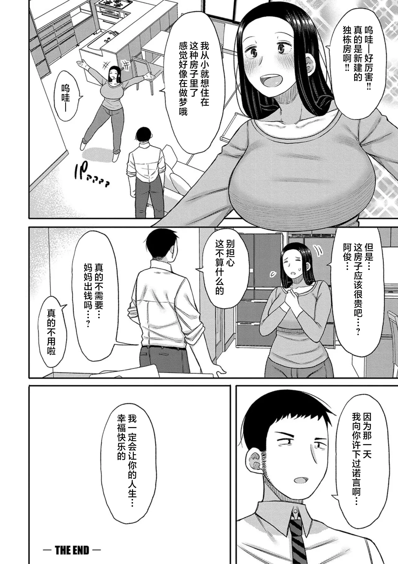 [Nagaikusa] Haramitagari na Mama ~Okaa-san to Ippai Kozukuri Shiyou ne~ | 想要怀孕的妈妈~来和妈妈一起生一大堆小宝宝吧~ [Chinese] [Decensored] [Digital] page 192 - nakadashi uncensored hentai manga - read online free