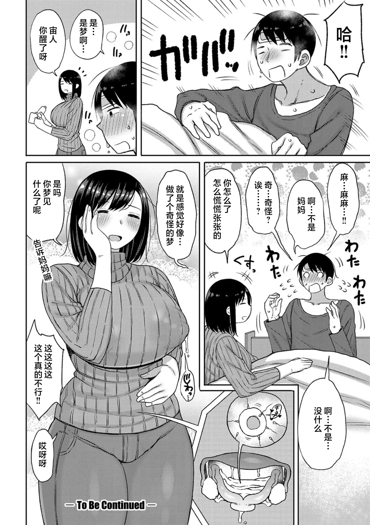 [Nagaikusa] Haramitagari na Mama ~Okaa-san to Ippai Kozukuri Shiyou ne~ | 想要怀孕的妈妈~来和妈妈一起生一大堆小宝宝吧~ [Chinese] [Decensored] [Digital] page 20 - nakadashi uncensored hentai manga - read online free