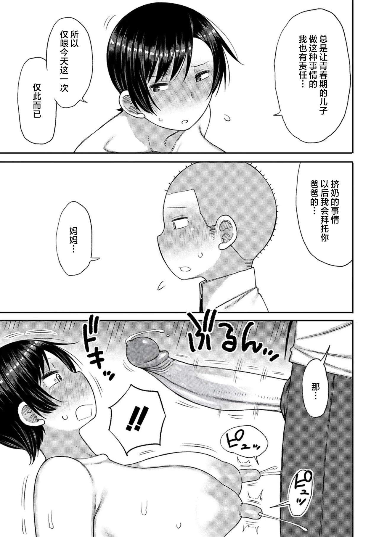 [Nagaikusa] Haramitagari na Mama ~Okaa-san to Ippai Kozukuri Shiyou ne~ | 想要怀孕的妈妈~来和妈妈一起生一大堆小宝宝吧~ [Chinese] [Decensored] [Digital] page 43 - nakadashi uncensored hentai manga - read online free