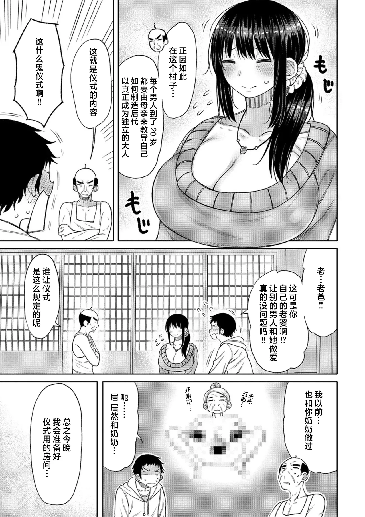 [Nagaikusa] Haramitagari na Mama ~Okaa-san to Ippai Kozukuri Shiyou ne~ | 想要怀孕的妈妈~来和妈妈一起生一大堆小宝宝吧~ [Chinese] [Decensored] [Digital] page 85 - milf big breasts hentai manga - read online free