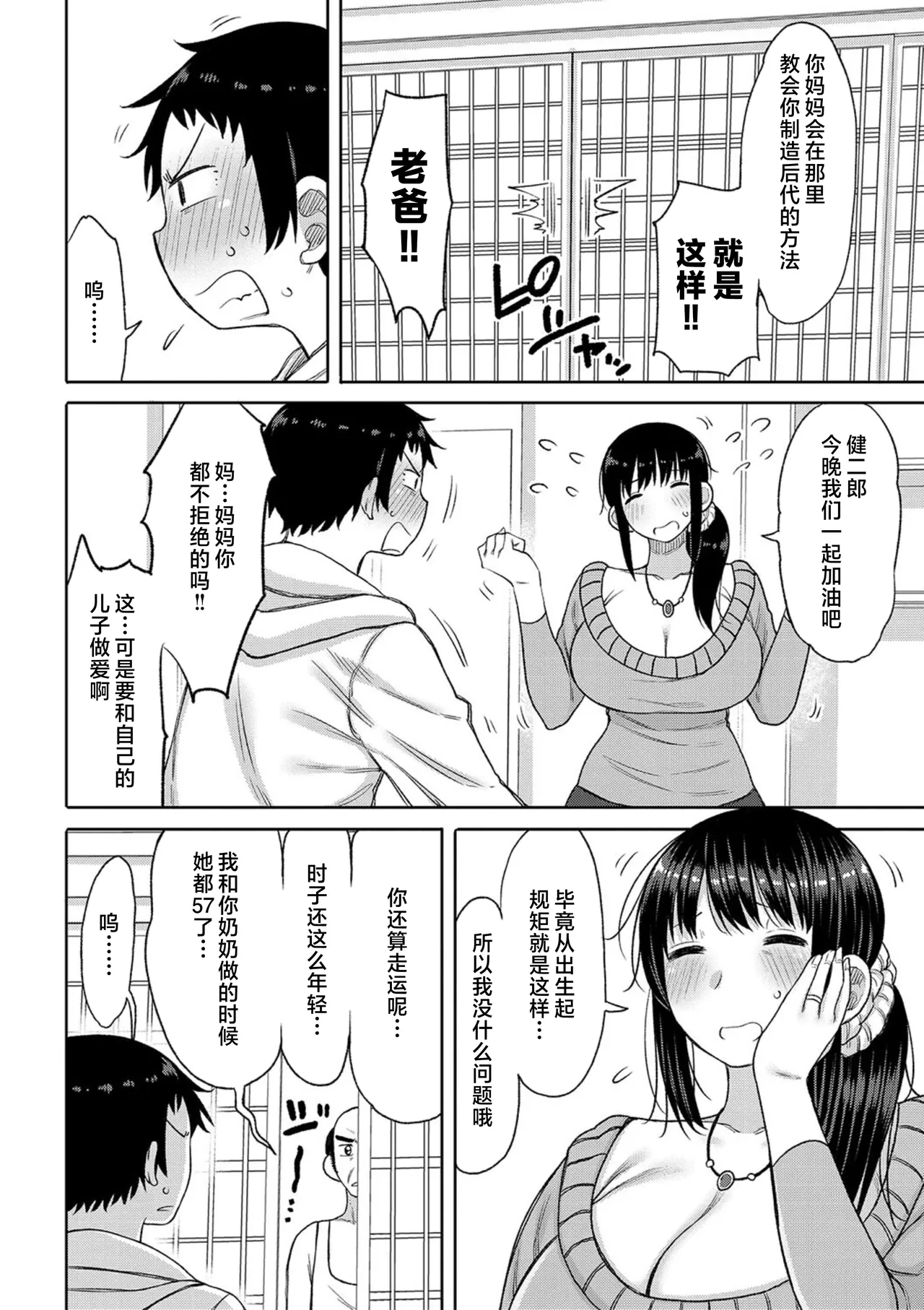 [Nagaikusa] Haramitagari na Mama ~Okaa-san to Ippai Kozukuri Shiyou ne~ | 想要怀孕的妈妈~来和妈妈一起生一大堆小宝宝吧~ [Chinese] [Decensored] [Digital] page 86 - nakadashi uncensored hentai manga - read online free
