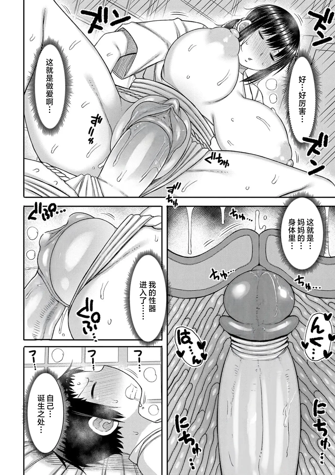 [Nagaikusa] Haramitagari na Mama ~Okaa-san to Ippai Kozukuri Shiyou ne~ | 想要怀孕的妈妈~来和妈妈一起生一大堆小宝宝吧~ [Chinese] [Decensored] [Digital] page 96 - nakadashi uncensored hentai manga - read online free